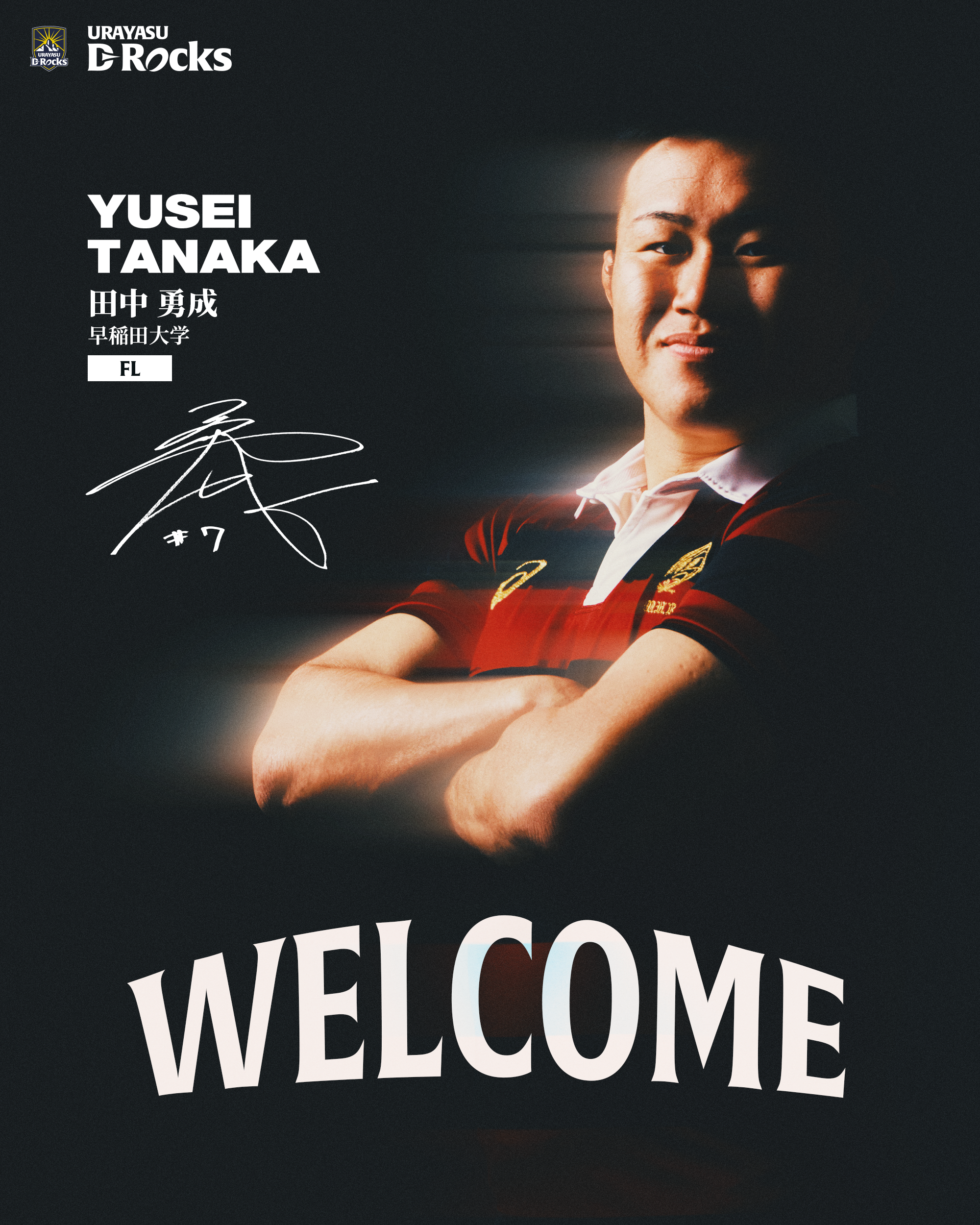 2025-26アーリーエントリー（田中勇成）.png