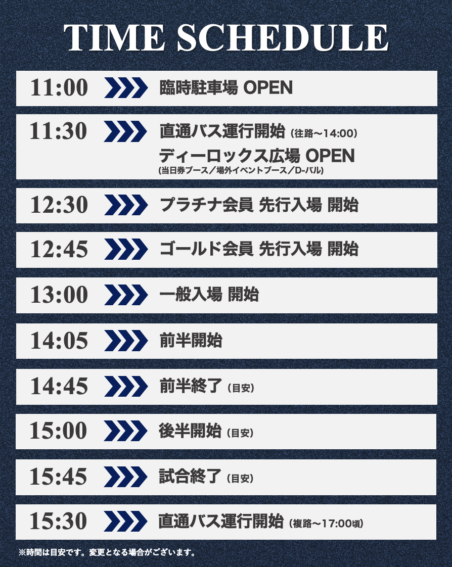 1213timeschedule.png