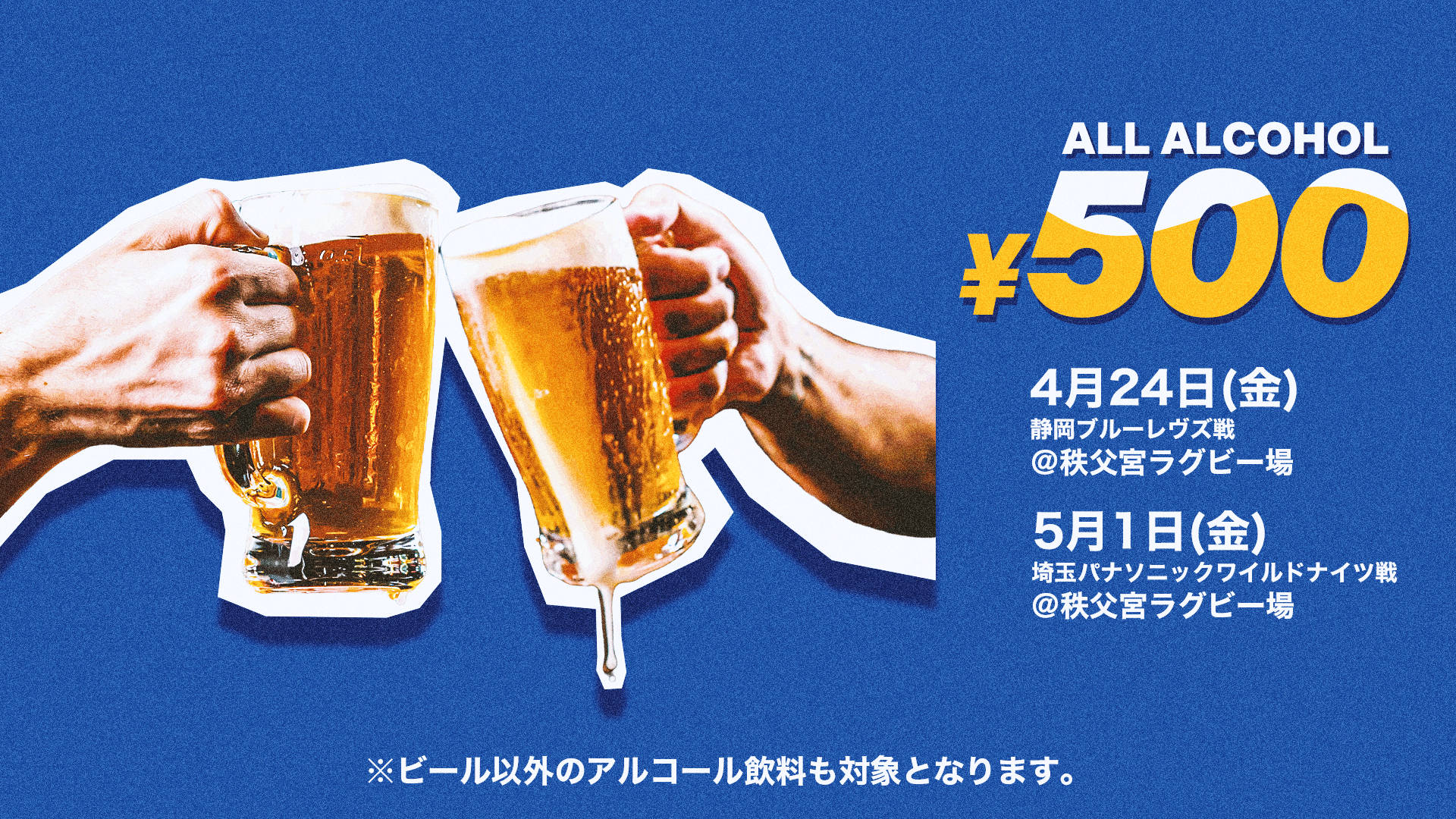 ビール500円（秩父宮2）wide.png