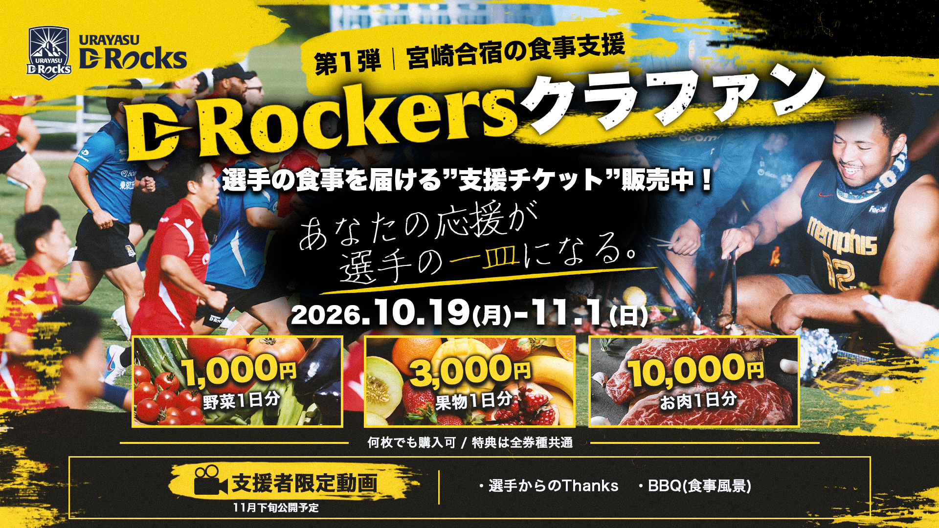 D-Rockersクラファンv3(wide).png