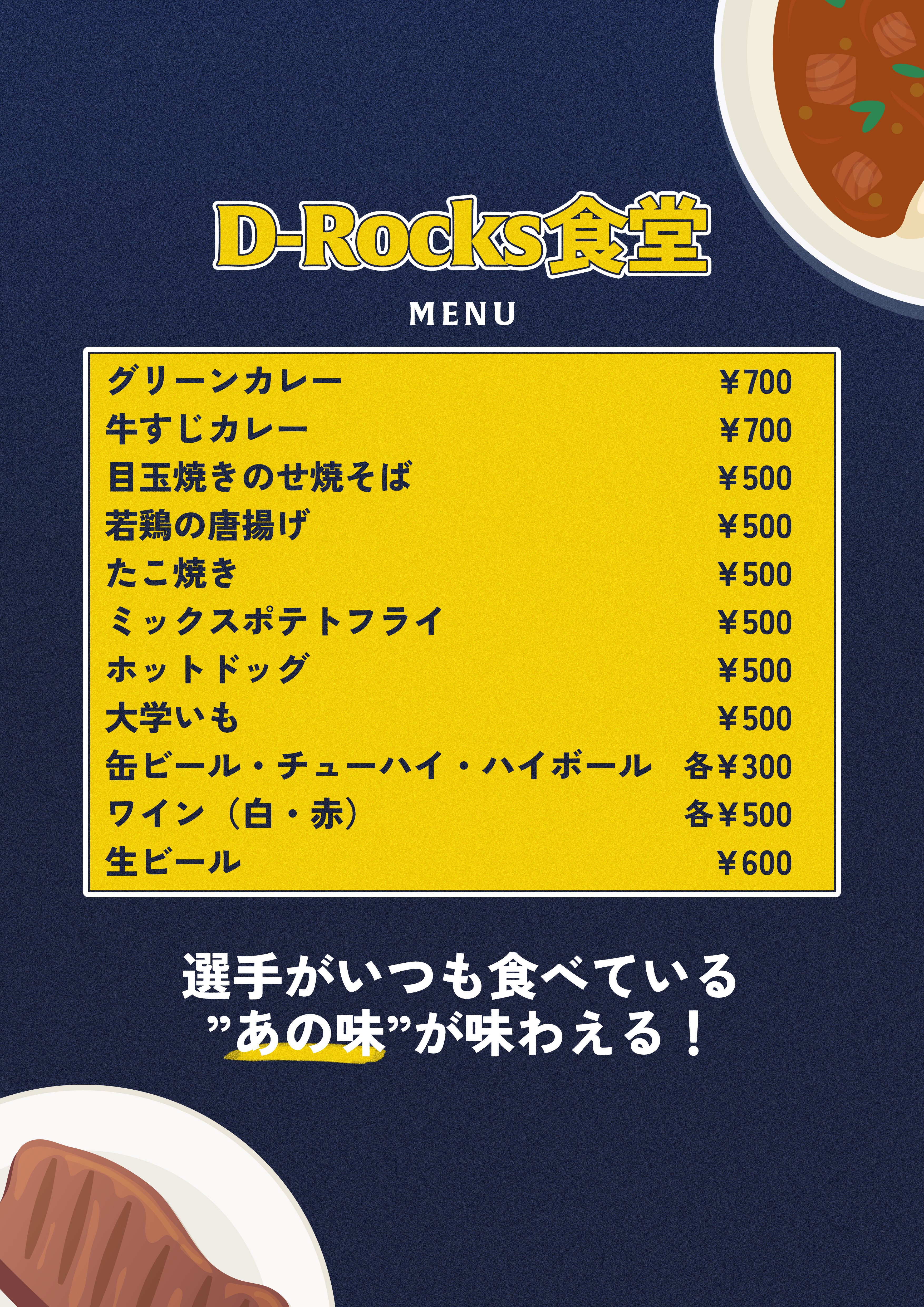 D-Rocks食堂（A3）.jpg