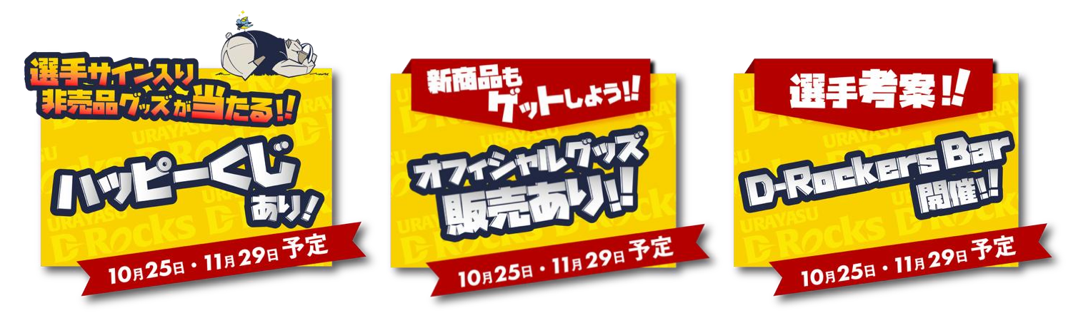 20251010プレマッチ⑦.png