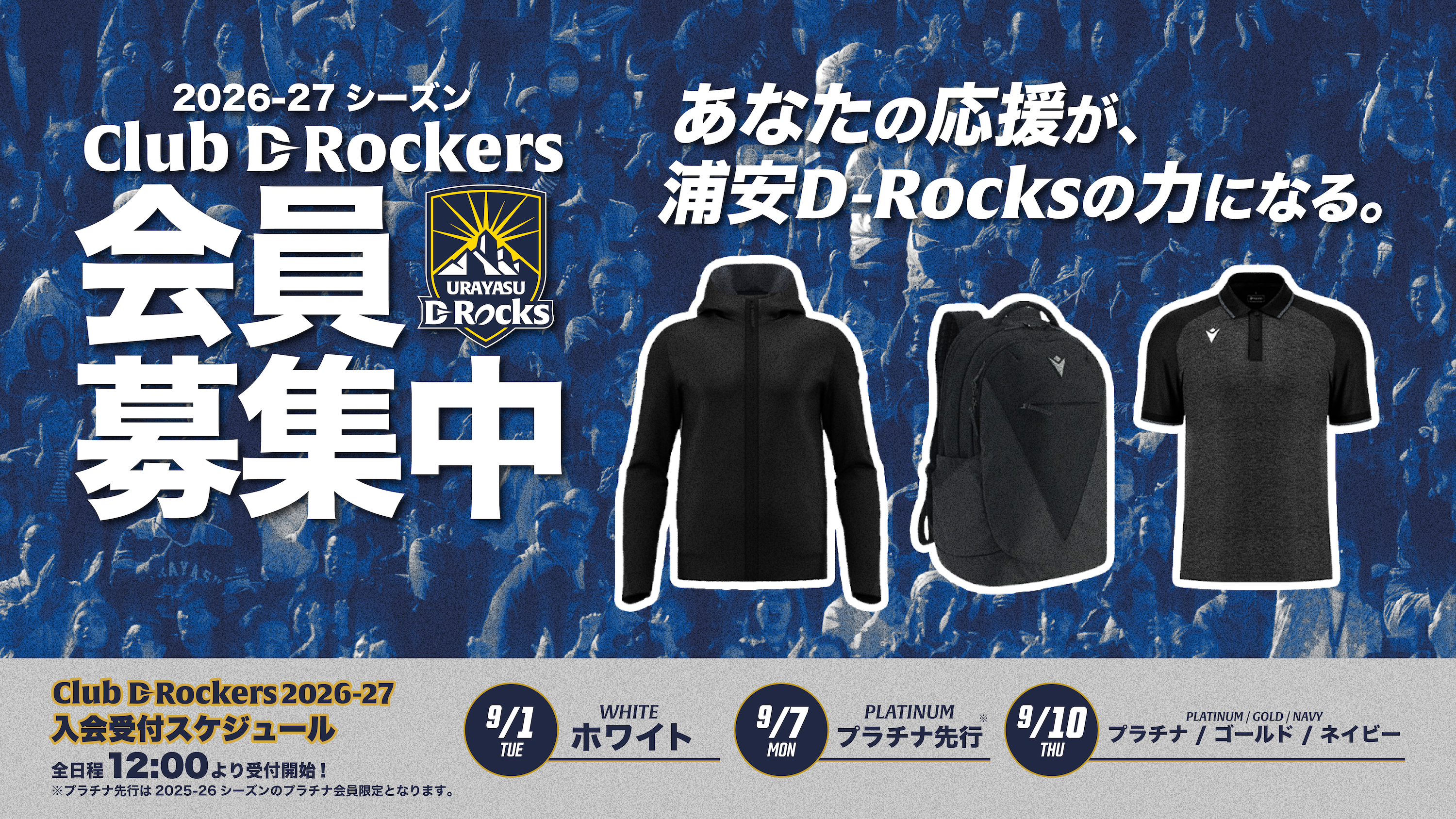 26-27FC会員募集(wide).png