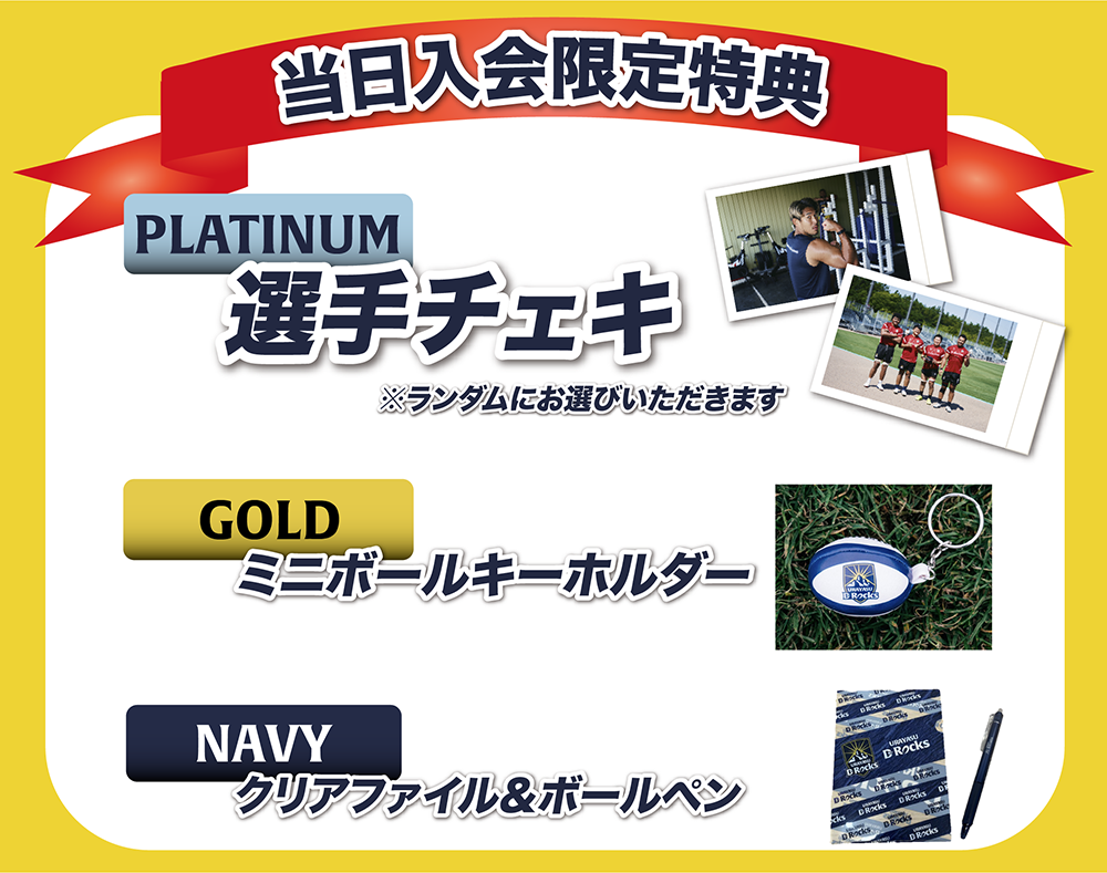 UDR_1010当日入会特典_ (1).png
