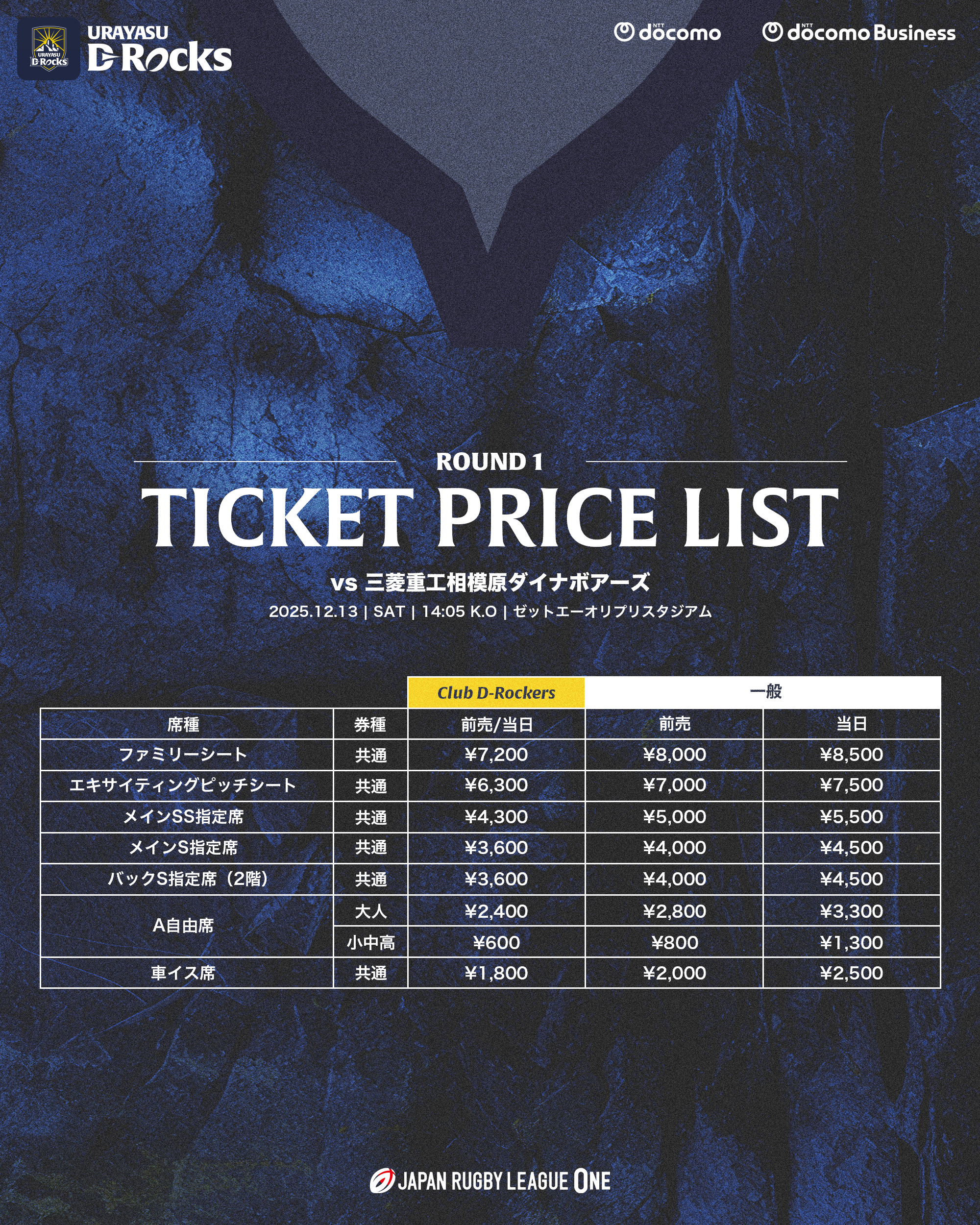 チケット料金表(R1).png