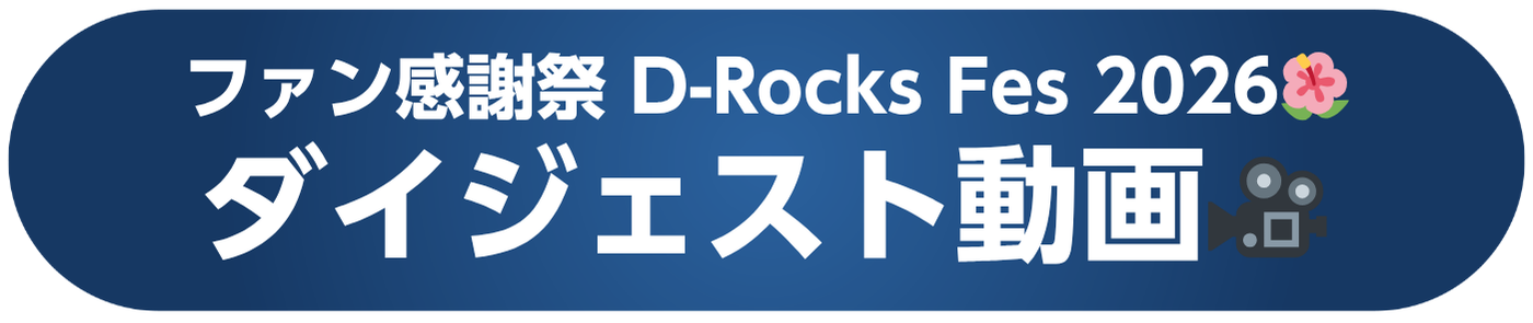 ダイジェストボタン.png