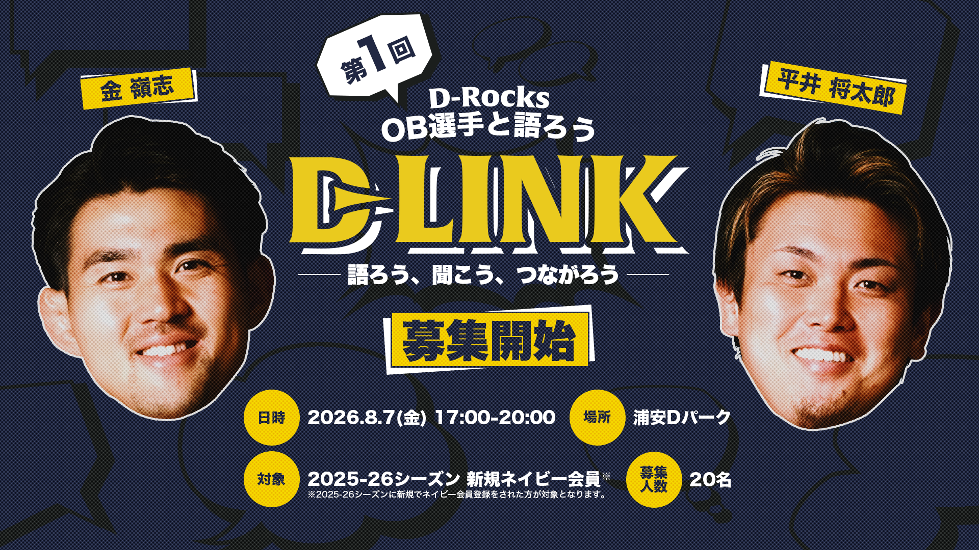 【D-Link】募集画像_第1回_新規ネイビー限定.png