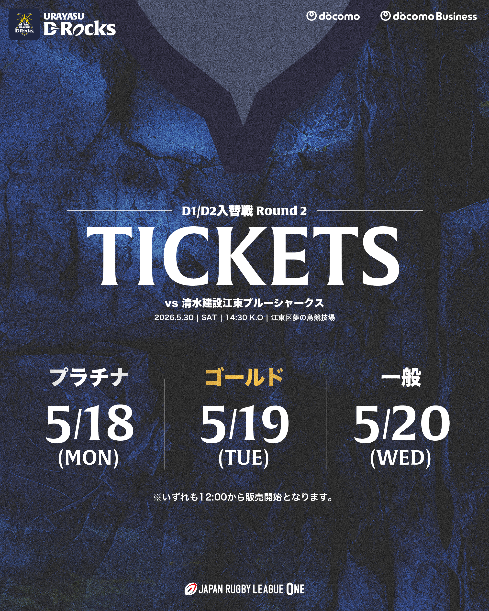 チケット販売スケジュール（入替戦R2).png