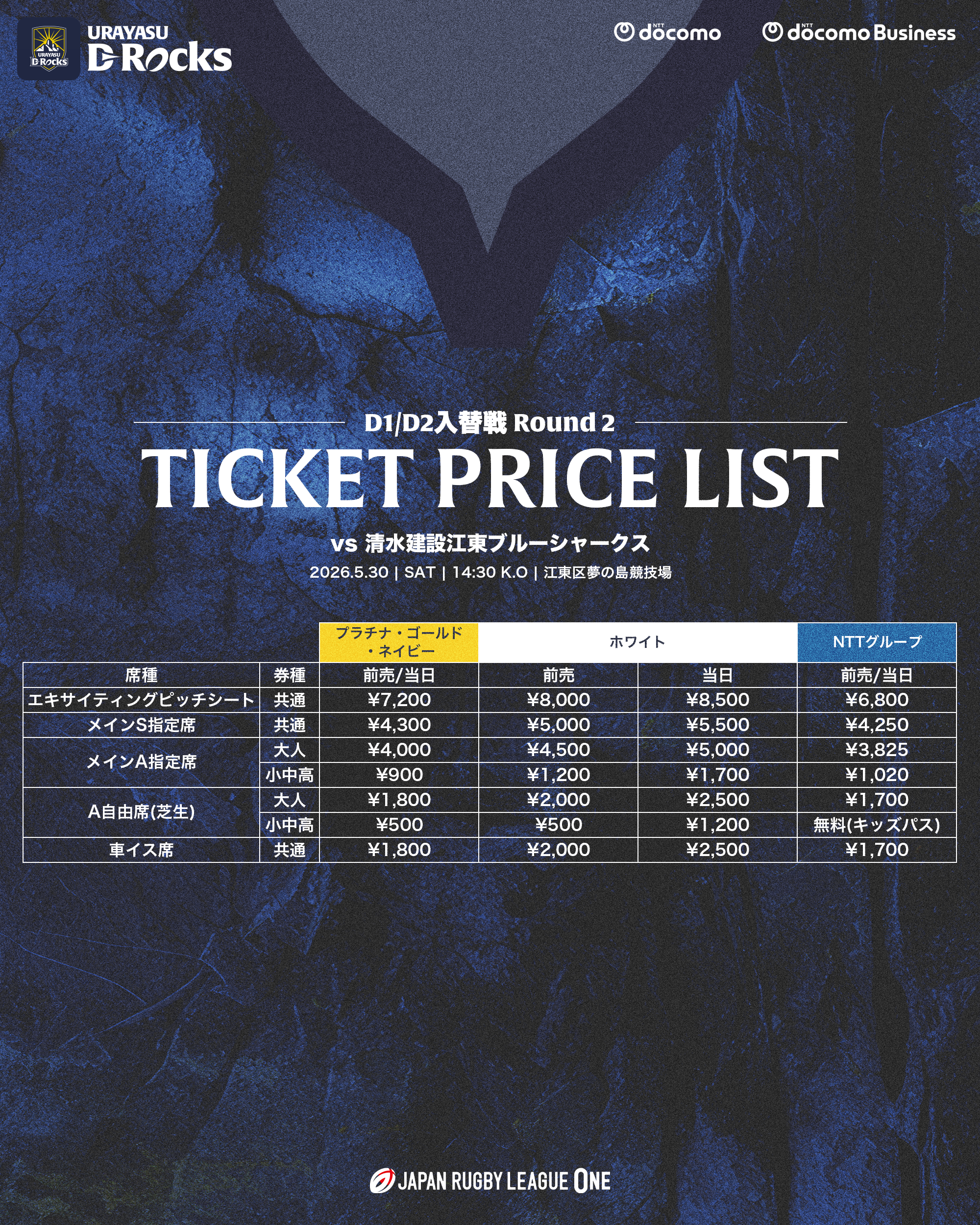 チケット料金表（入替戦R2).png