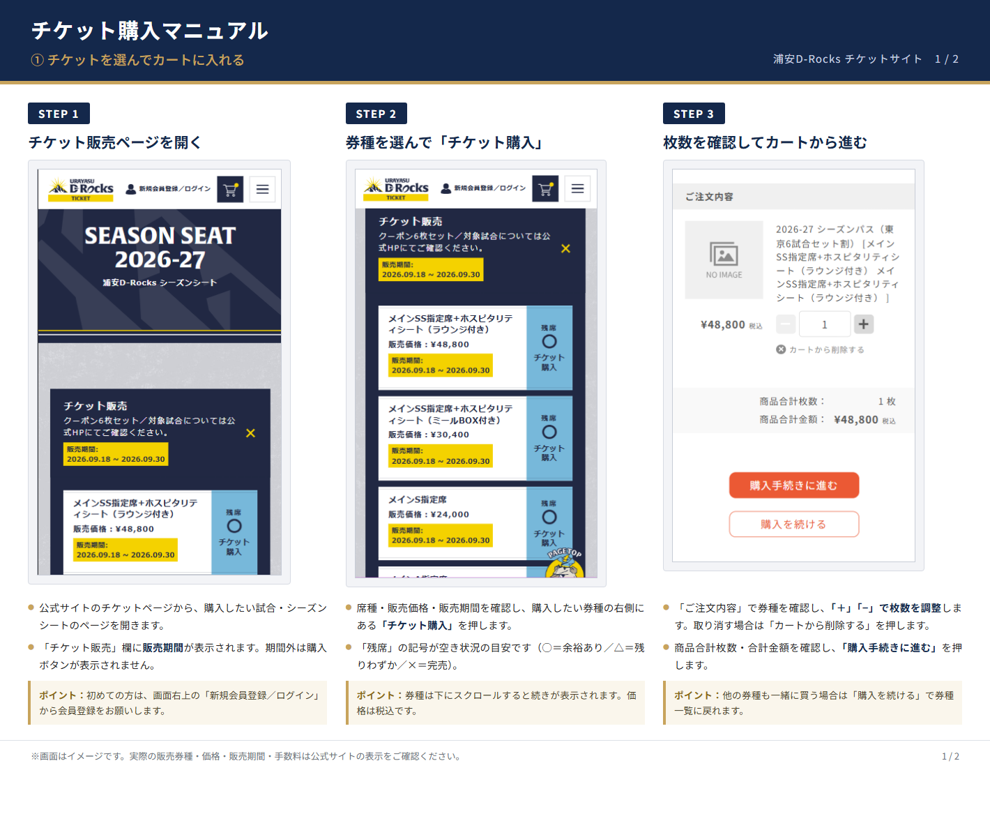 チケット購入マニュアル_1_チケットを選ぶ.png