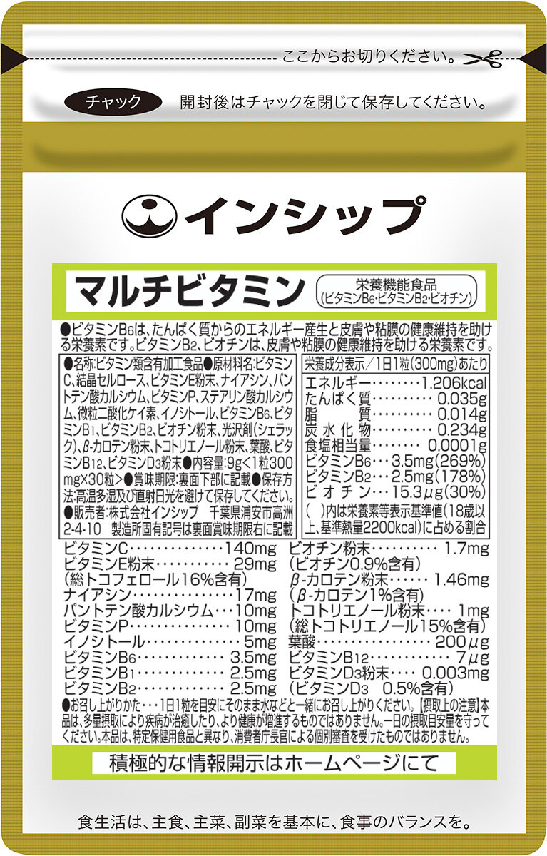 マルチビタミンパッケージ画像.jpg