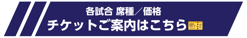 2チケットご案内ボタン.png