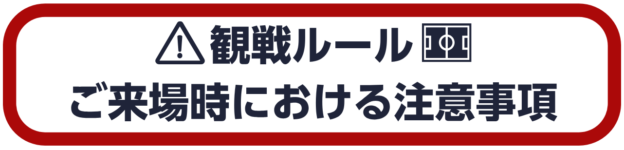 観戦ルールボタン.png