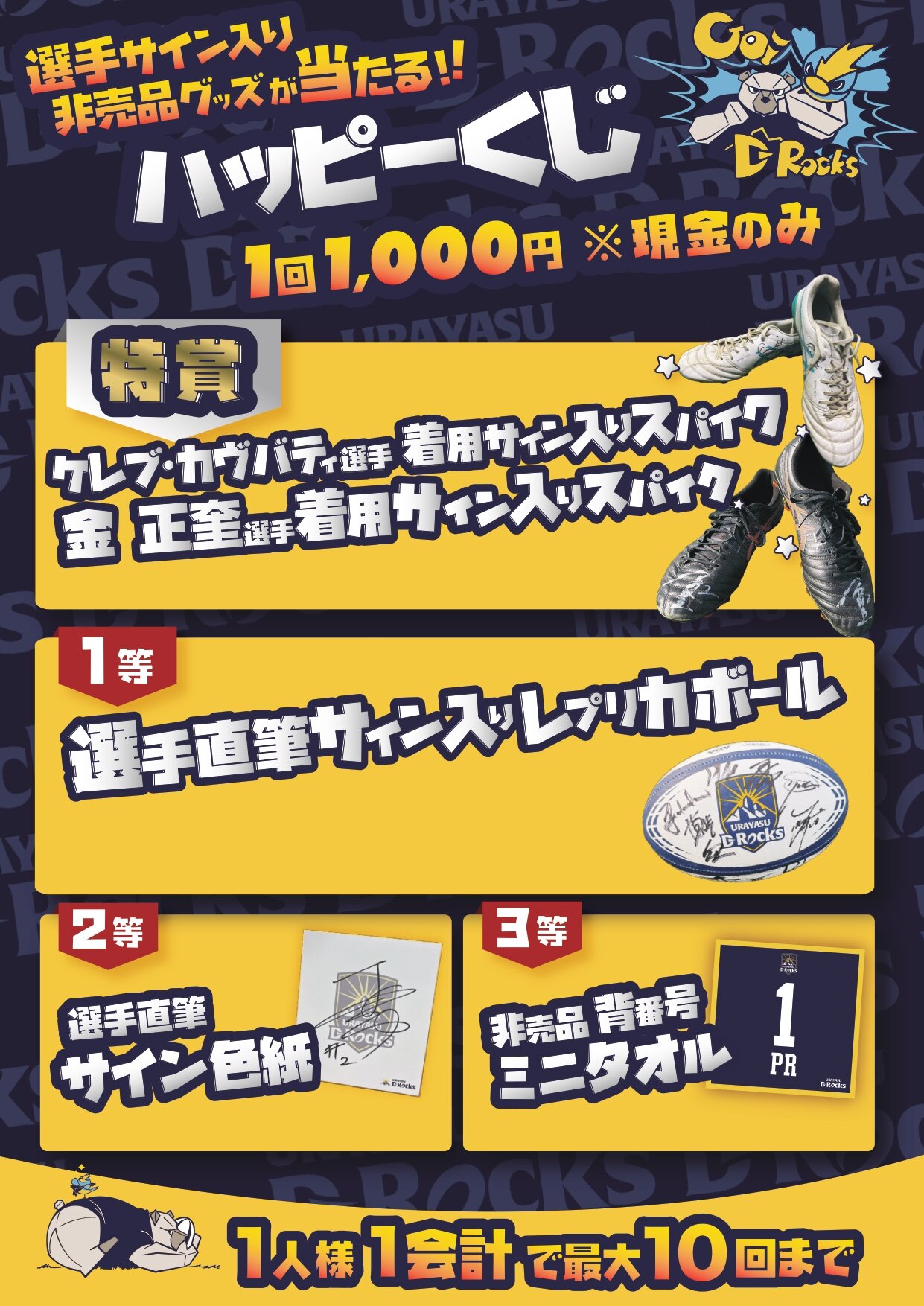 A4_ハッピーくじ02_page-0001.jpg