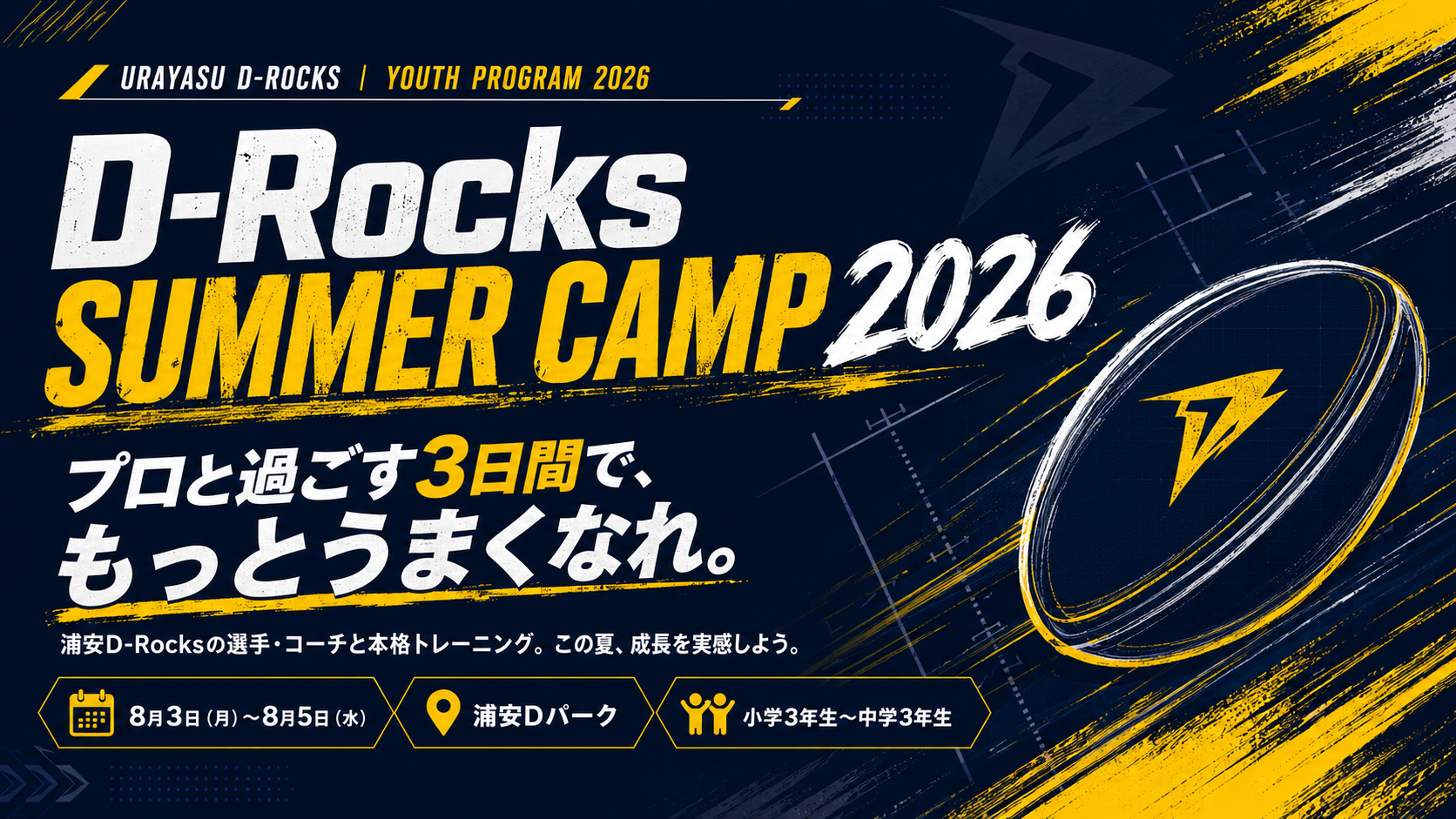 D-Rocks SUMMER CAMP 2026
