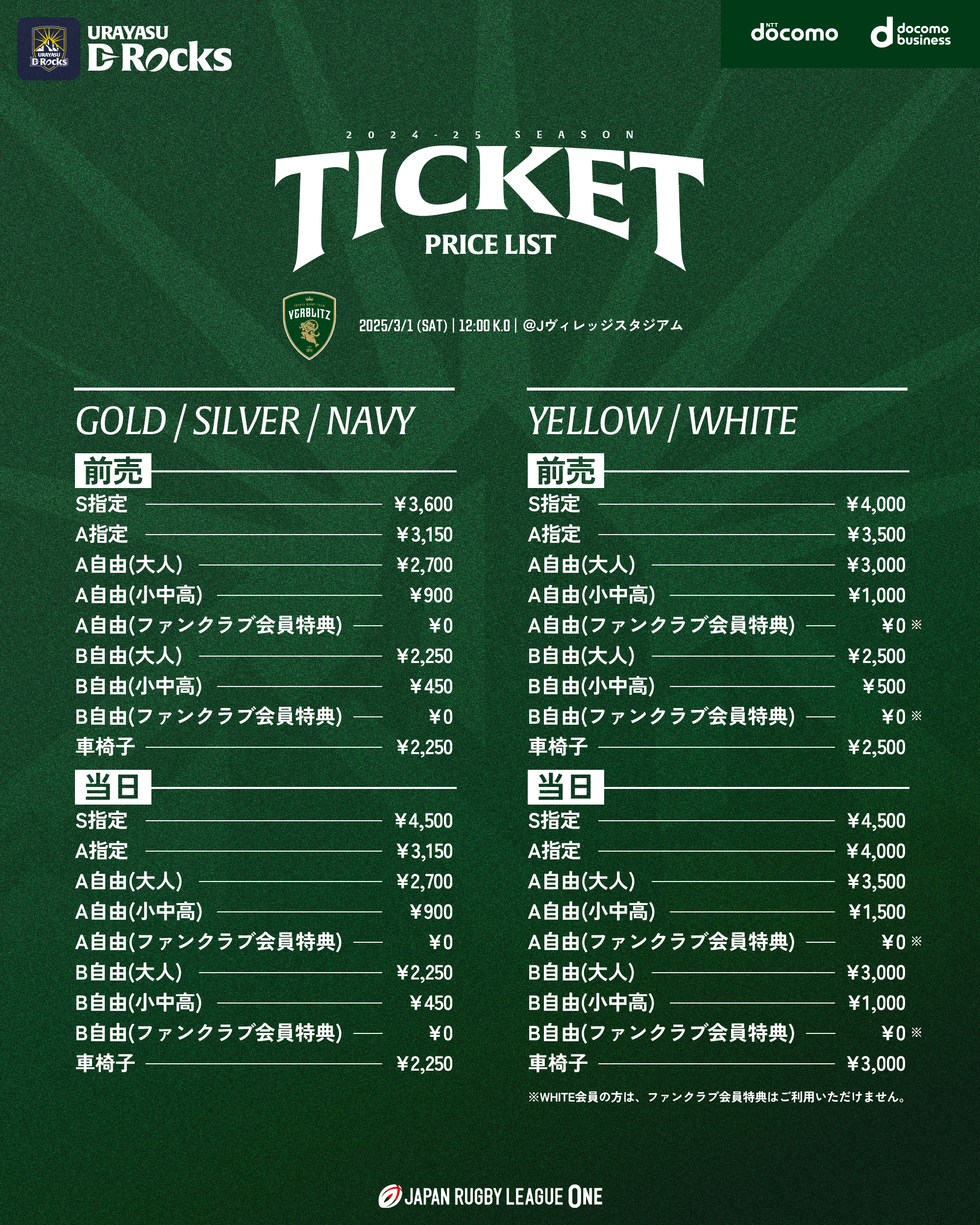 Ticket Price list(4_5) 250301-1.png