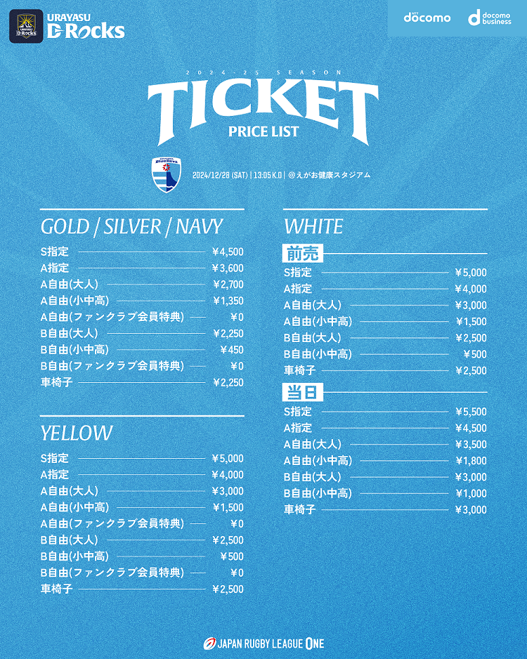 Ticket Price list(4_5)241228.png