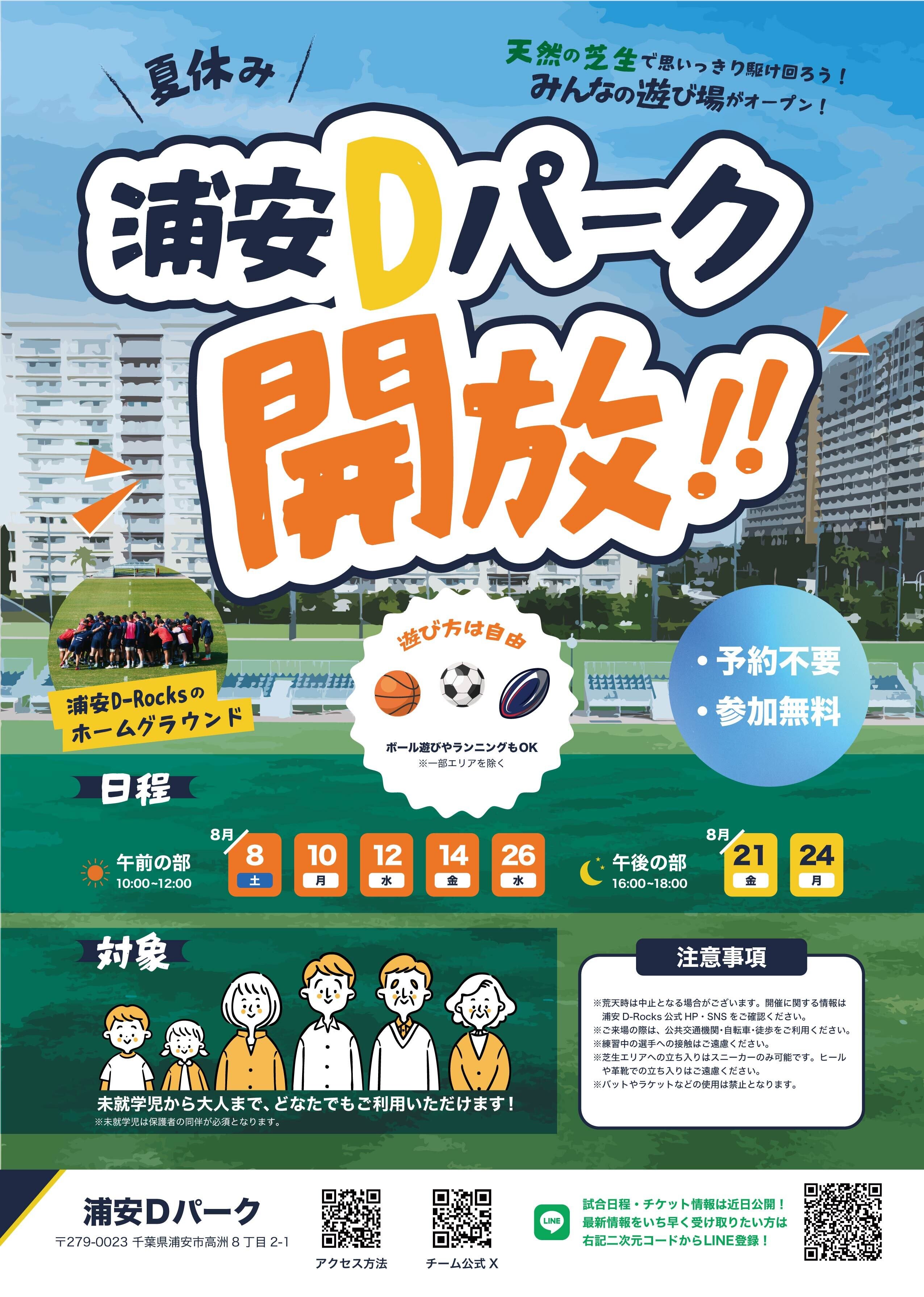 Dパーク開放(チラシ)v4.jpg