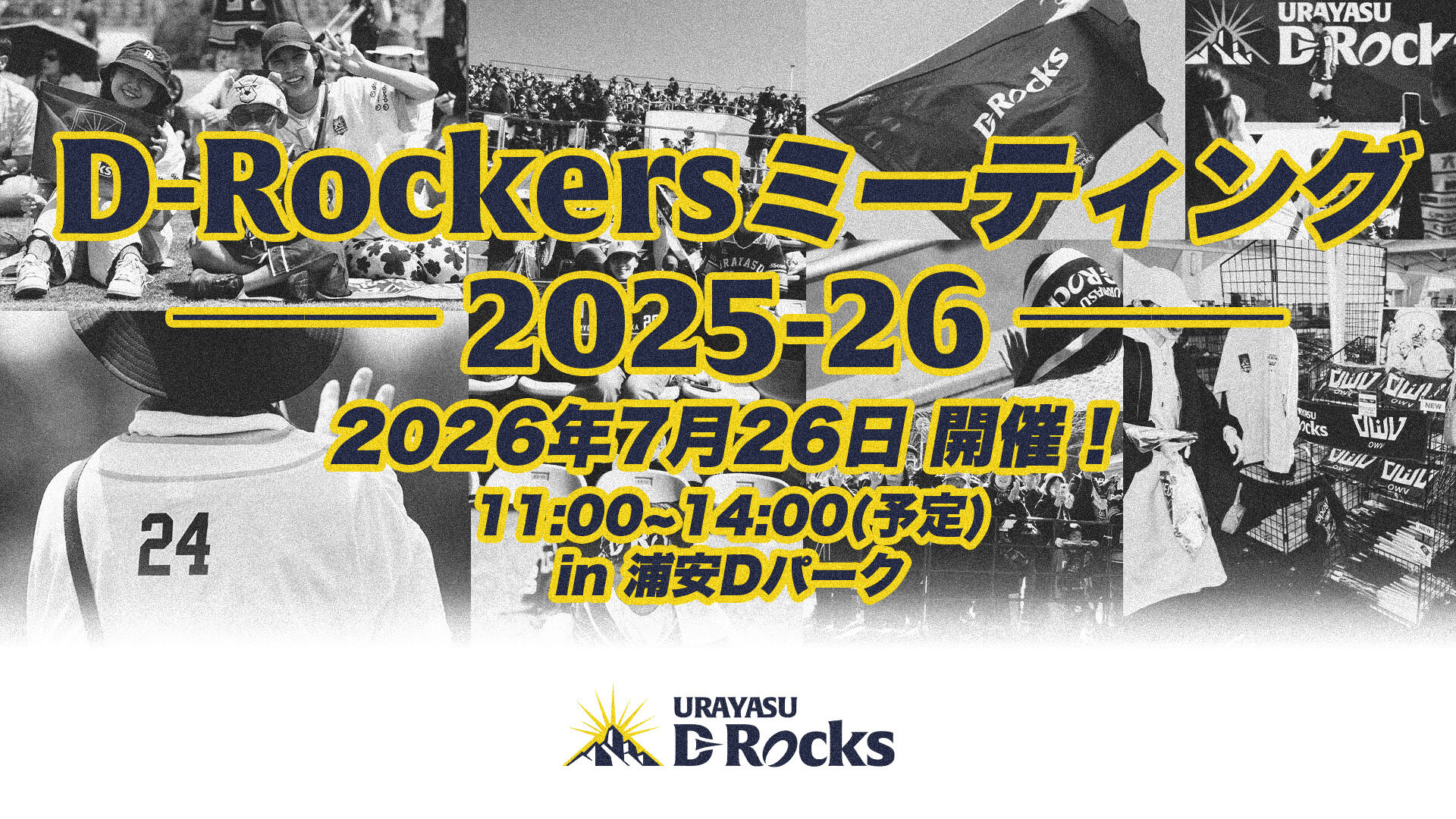 D-Rockers ミーティング(wide) (1).jpg