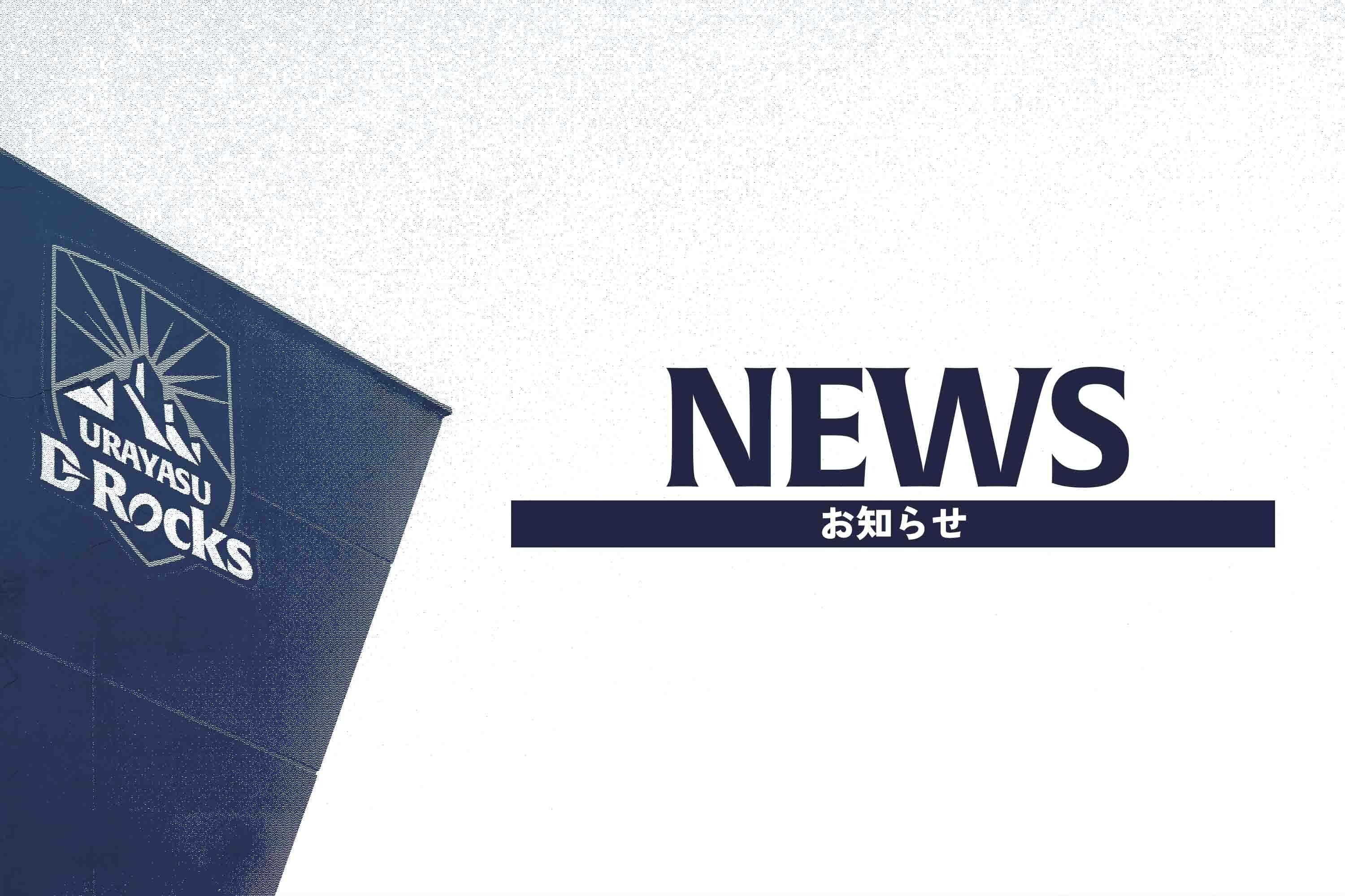 NTT JAPAN RUGBY LEAGUE ONE 2024-25 カンファレンス編成のお知らせ