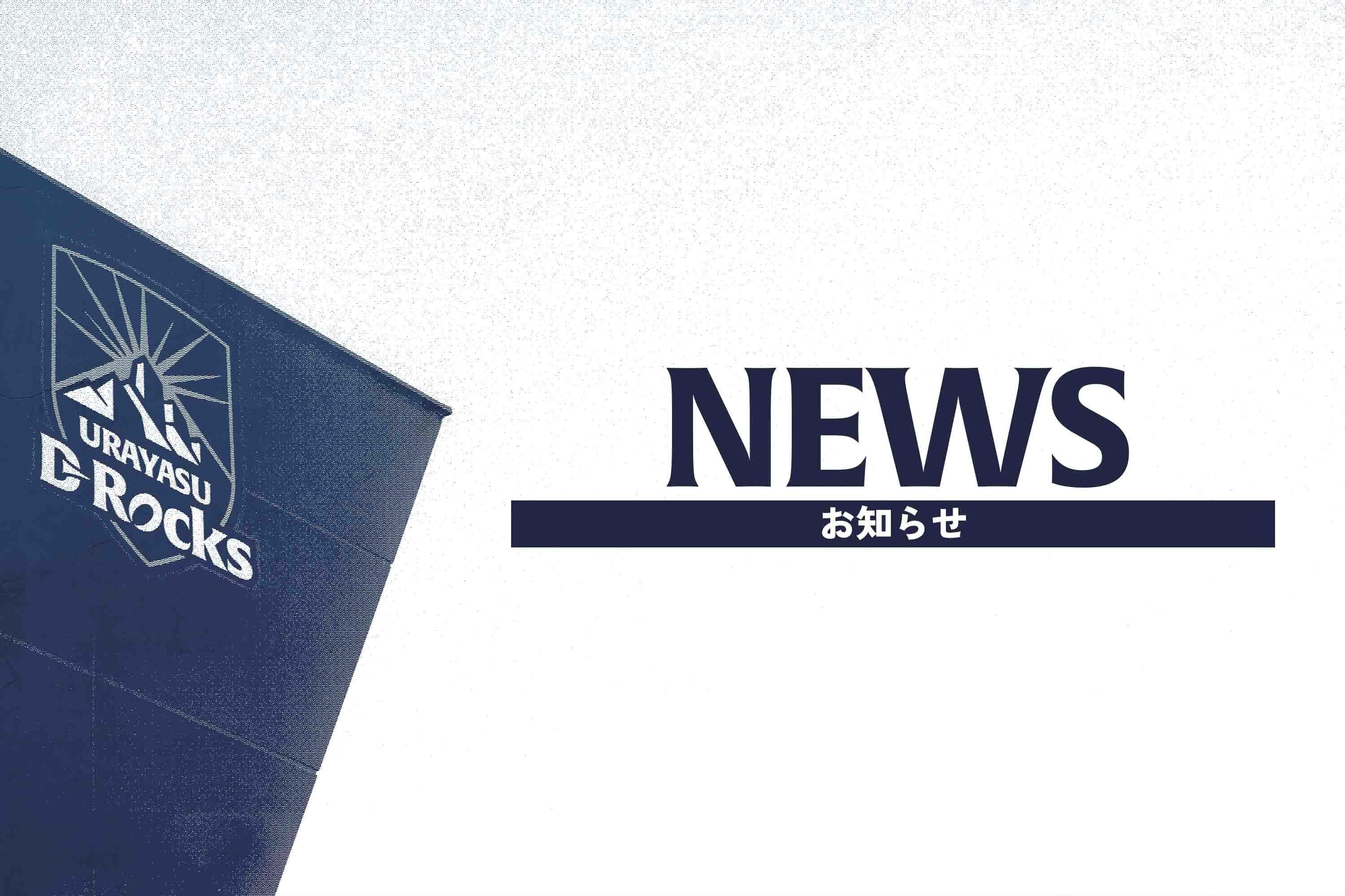 ホスト開幕戦 チバテレにて地上波生中継決定のお知らせ