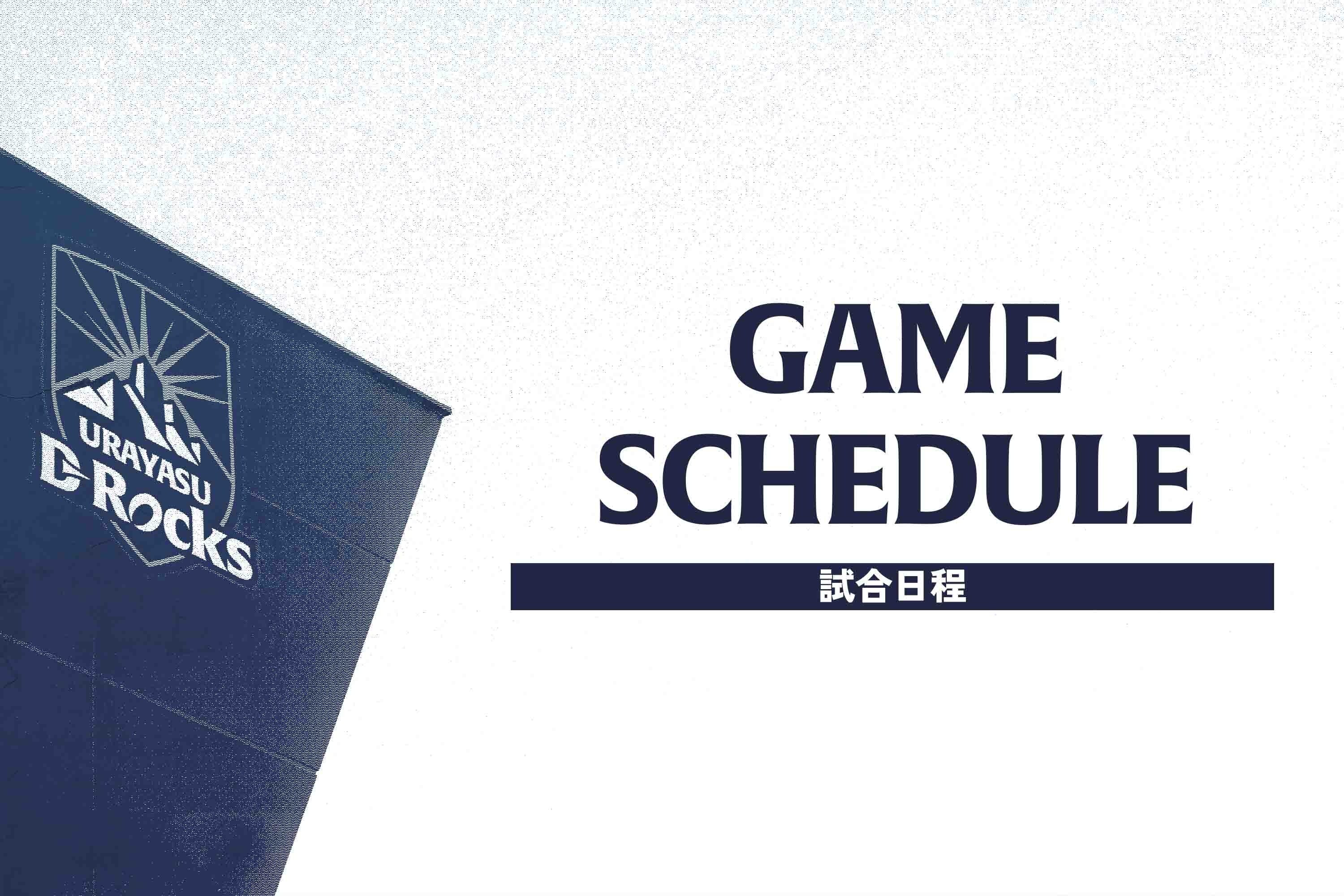 2025-26シーズン 試合情報更新のお知らせ（11/7時点）