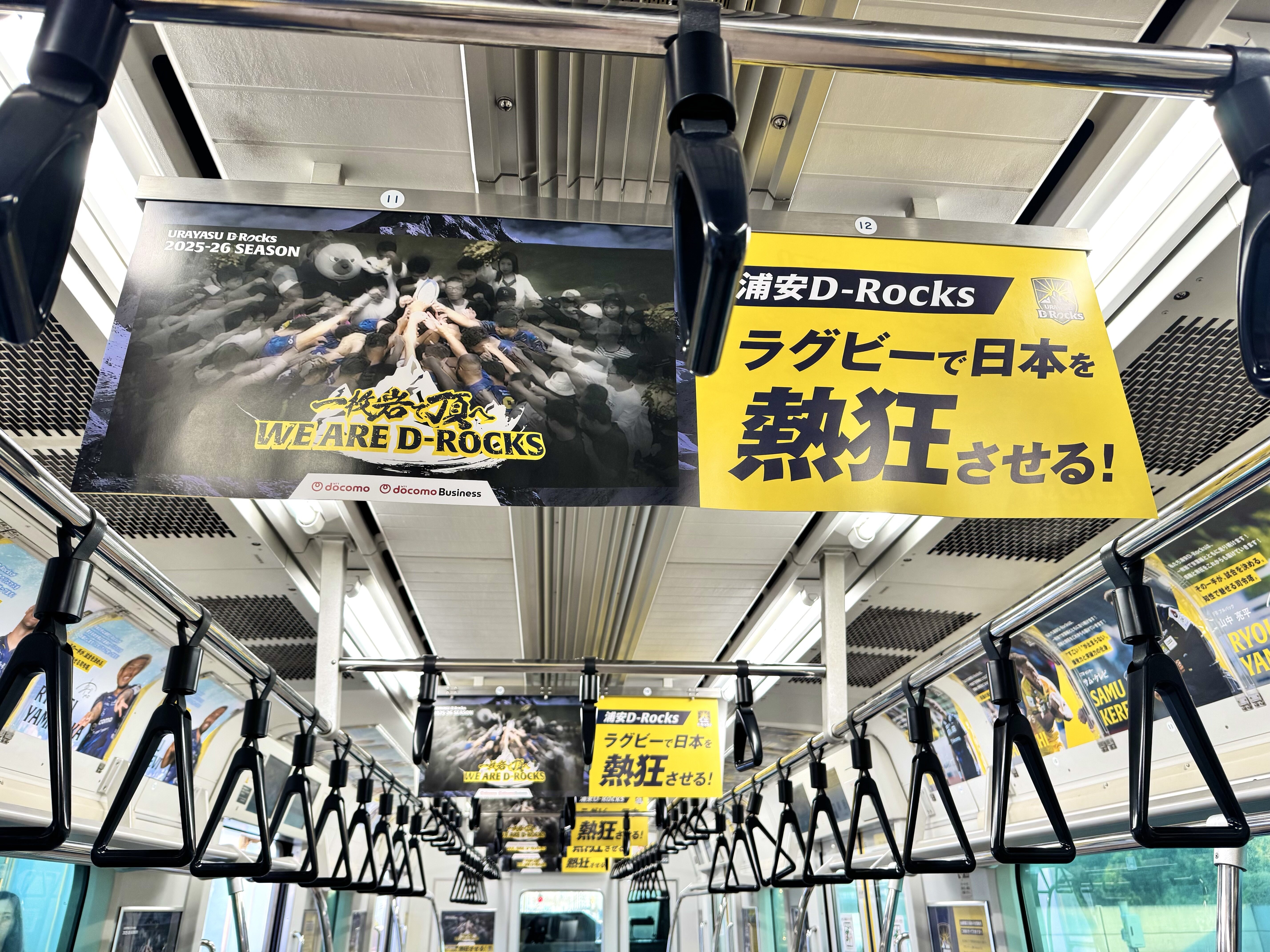 浦安D-RocksがJR京葉線をトレインジャック！2025-2026シーズン開幕に向け、想いを込めた「浦安D-Rocksトレイン」運行開始のお知らせ