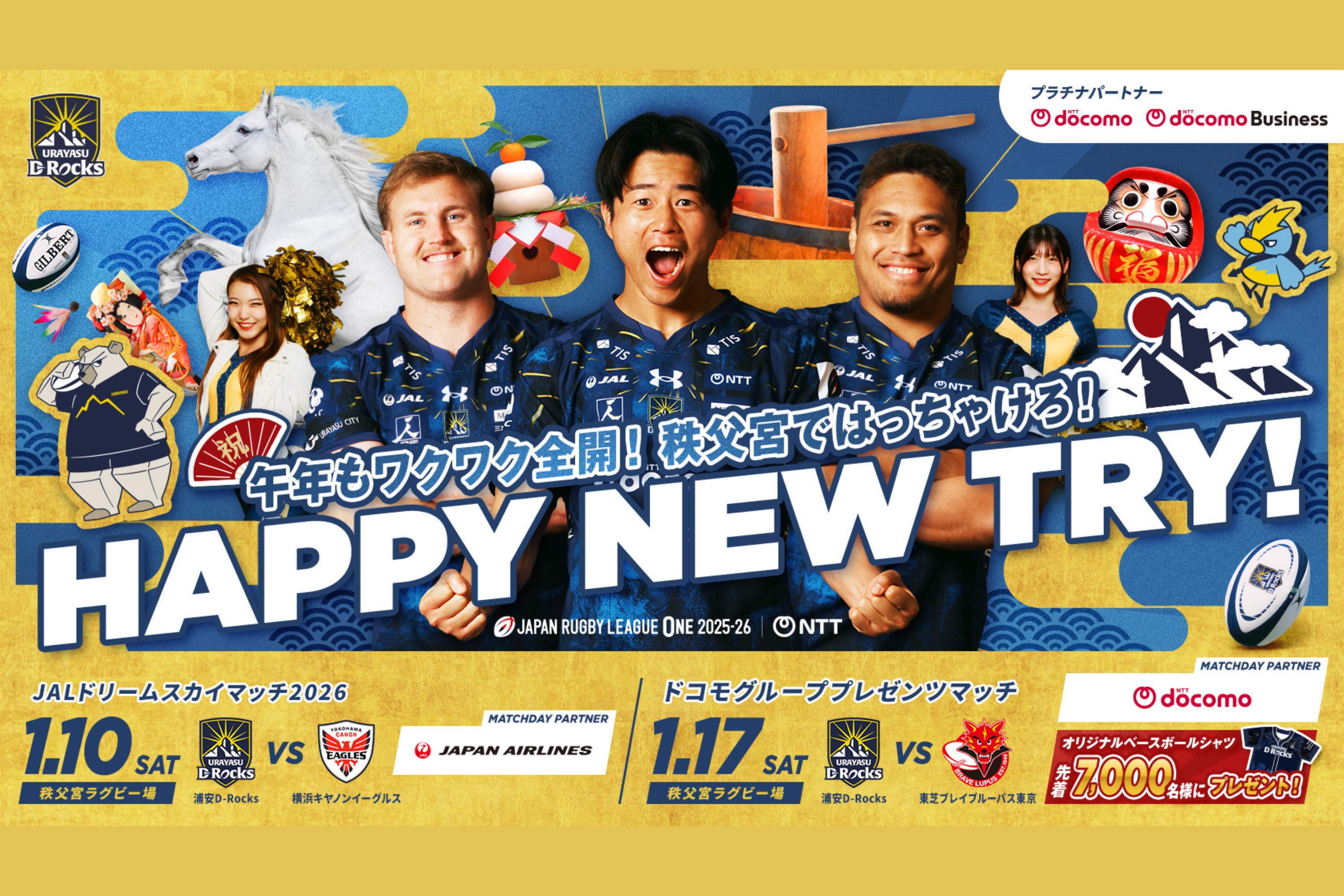 1月10日(土) 第4節 vs 横浜キヤノンイーグルス  ホストゲーム情報