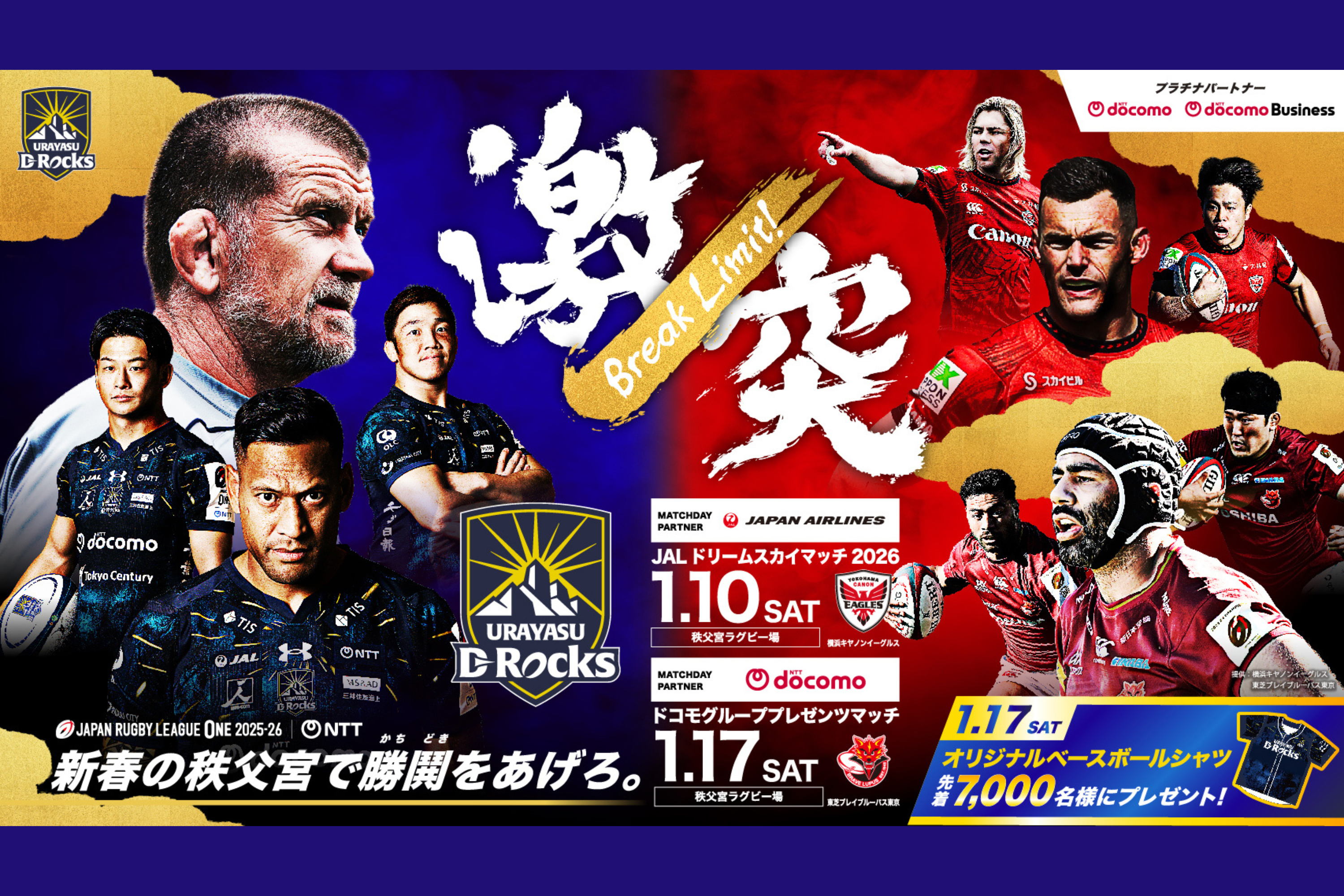 1月17日(土) 第5節 vs 東芝ブレイブルーパス東京  ホストゲーム情報