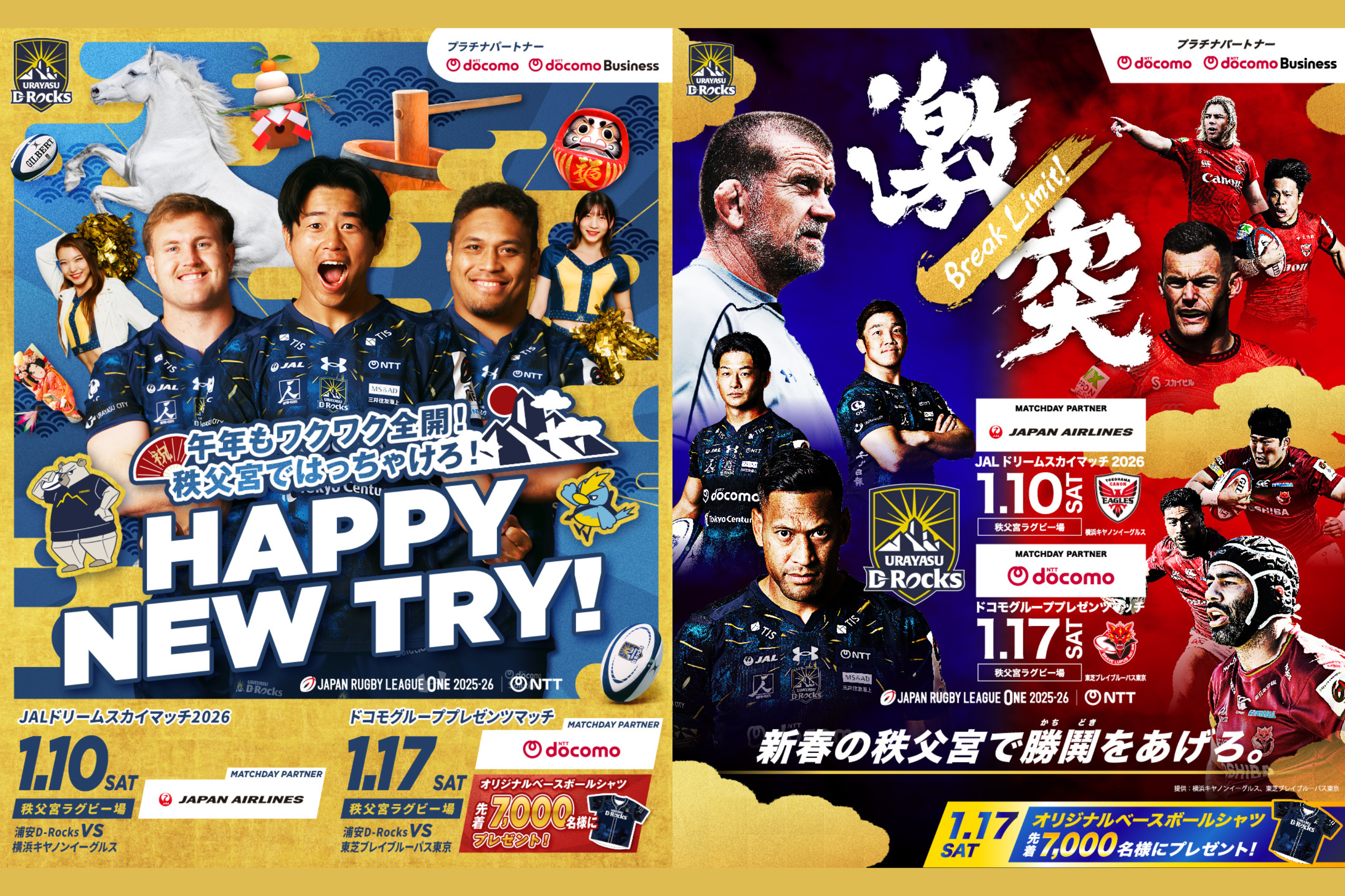 1月10日(土) 横浜キヤノンイーグルス戦・1月17日(土)東芝ブレイブルーパス東京戦 キービジュアル決定のお知らせ