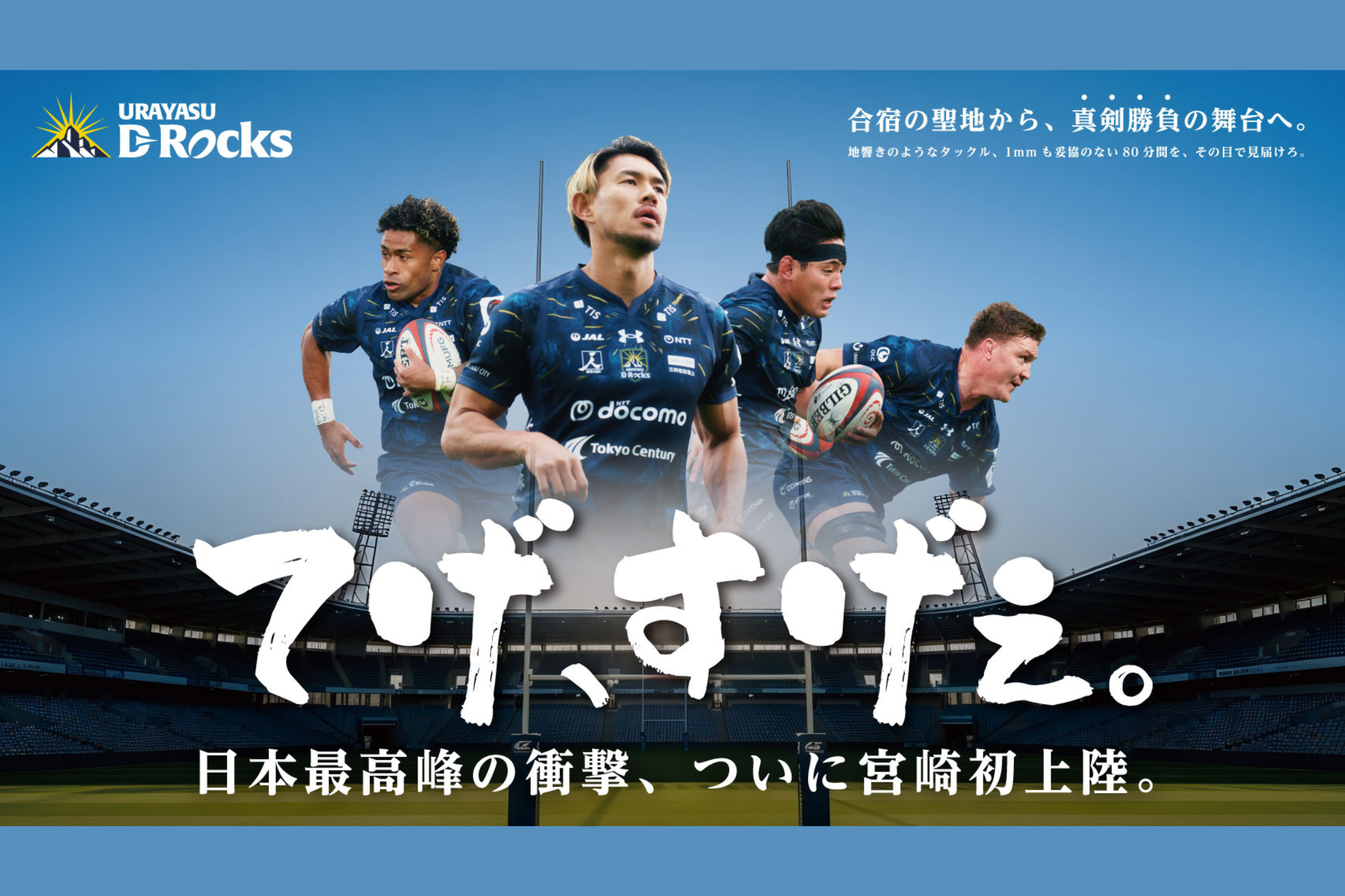 2月14日(土) 第8節 vs 東京サントリーサンゴリアス  ホストゲーム情報