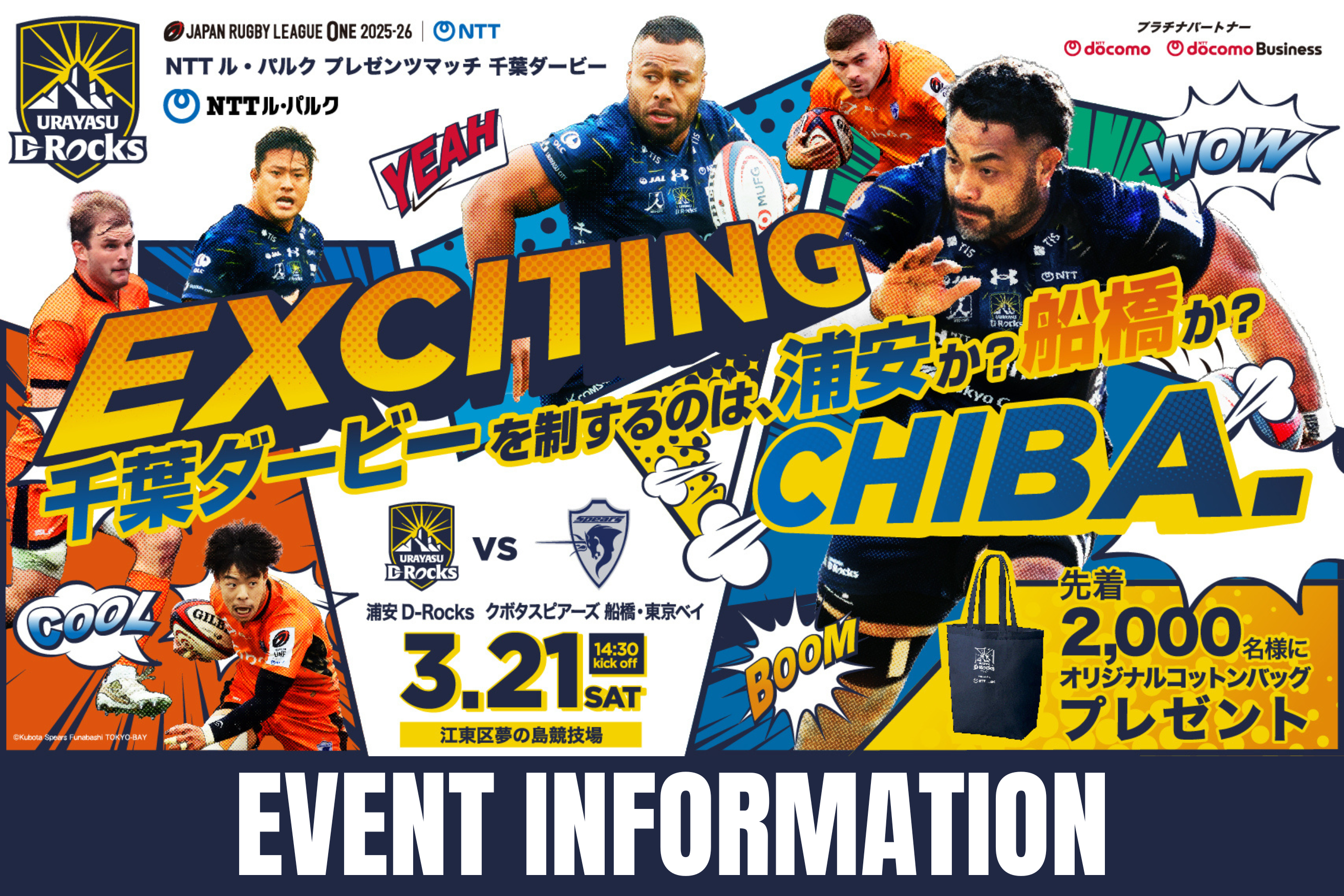 3月21日(土) 第12節 vs クボタスピアーズ船橋・東京ベイ ホストゲーム情報