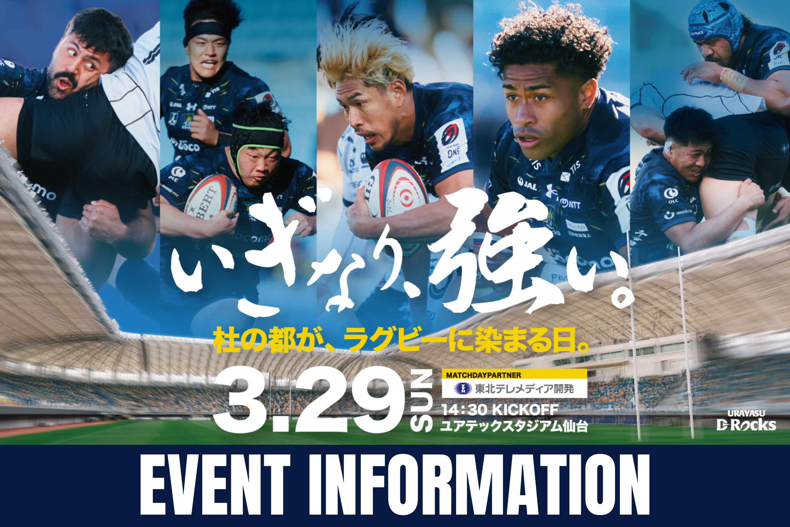 3月29日(日) 第13節 vs 三重ホンダヒート ホストゲーム情報