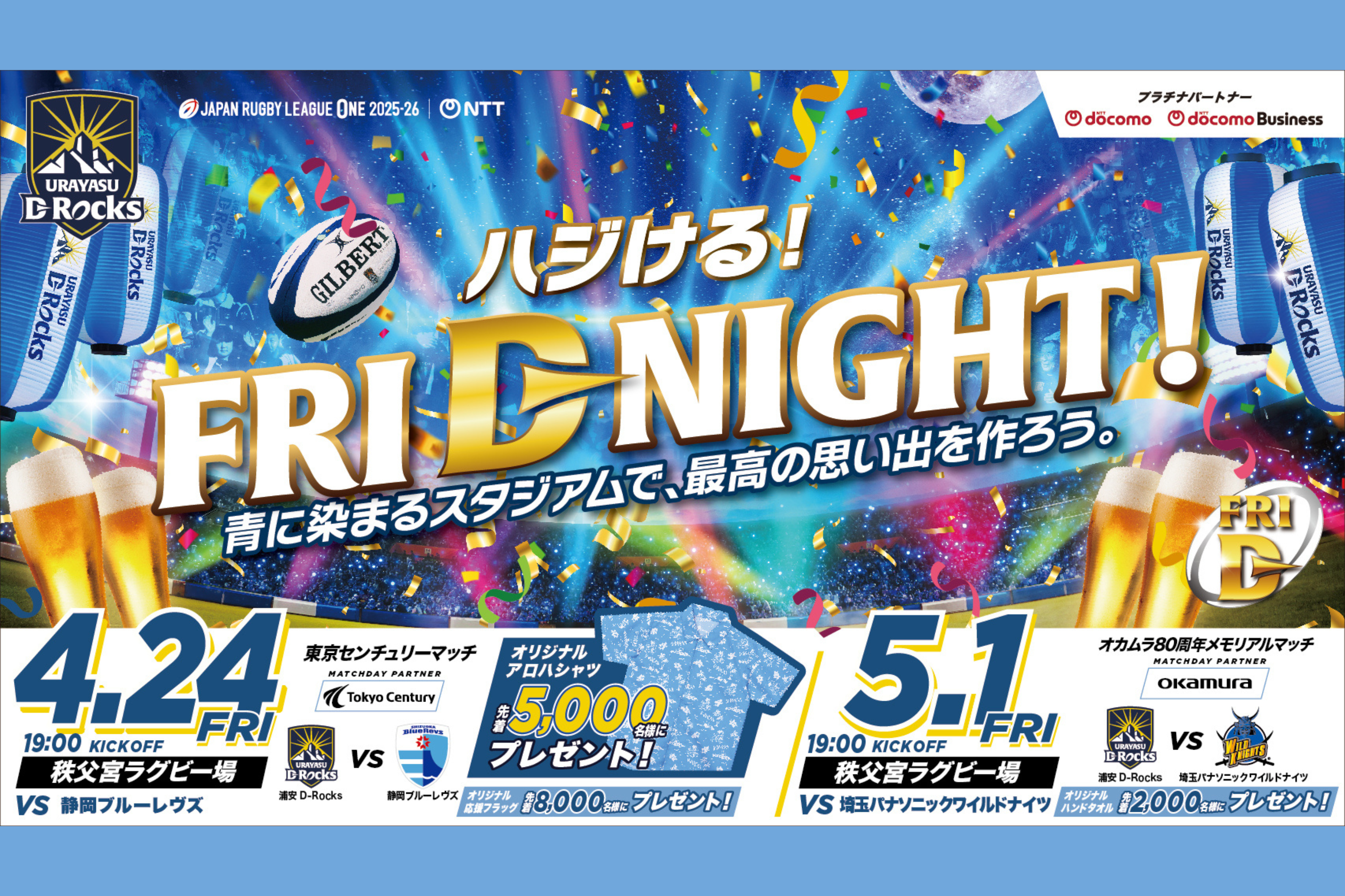 4月24日(金) 静岡ブルーレヴズ戦・5月1日(金) 埼玉パナソニックワイルドナイツ戦 キービジュアル決定のお知らせ