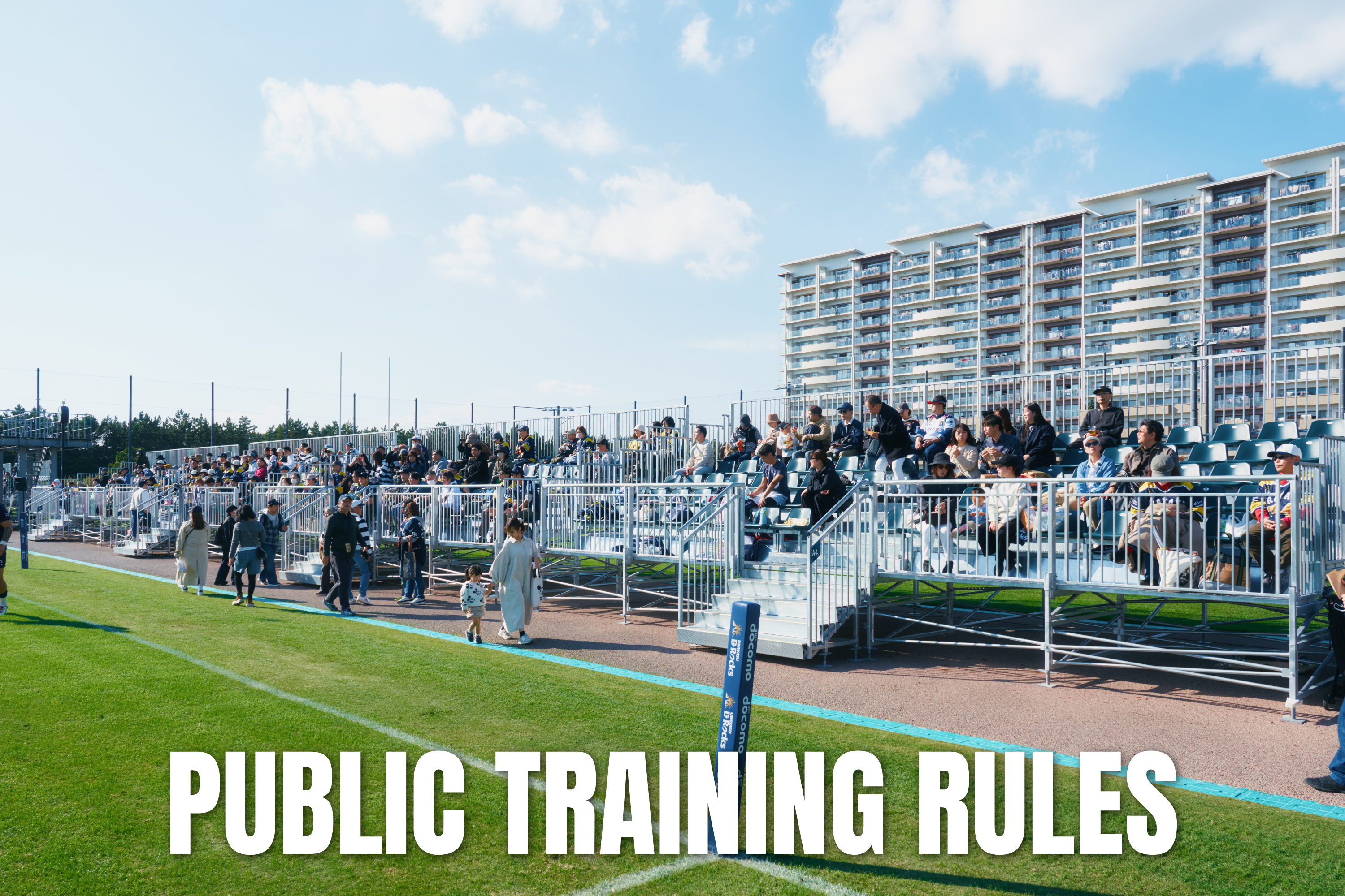 2025-26シーズン トレーニング見学について