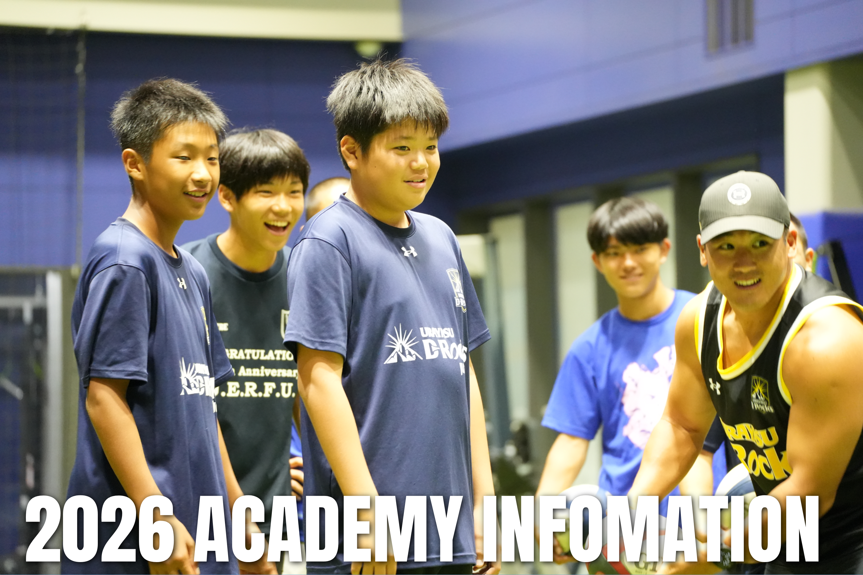 2026年度 浦安D-Rocksアカデミー ご入会・無料体験のご案内