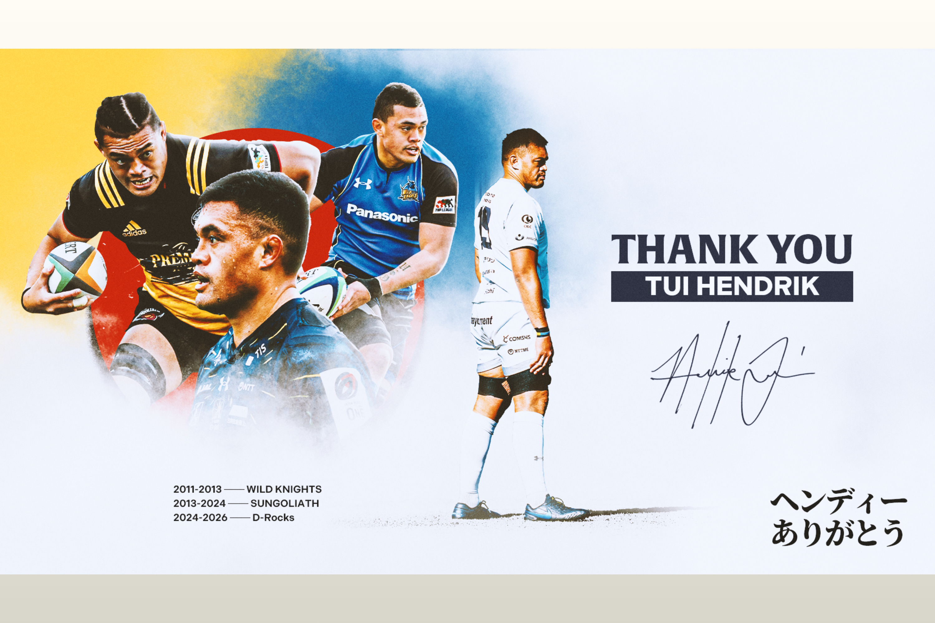 ツイ ヘンドリック選手 現役引退のお知らせ