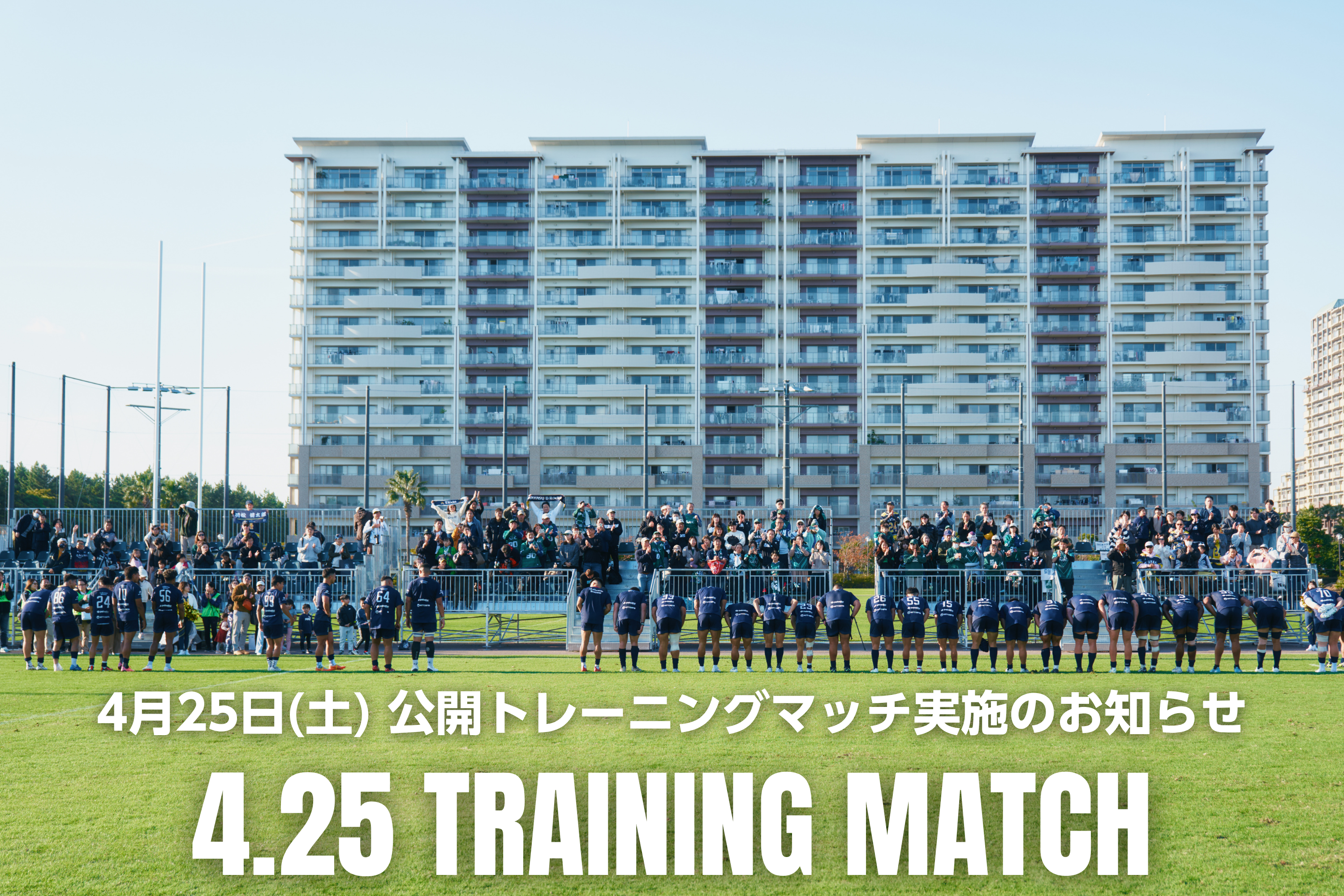 【トレーニングマッチ】4月25日(土) ヤクルトレビンズ戸田とのトレーニングマッチ開催決定のお知らせ