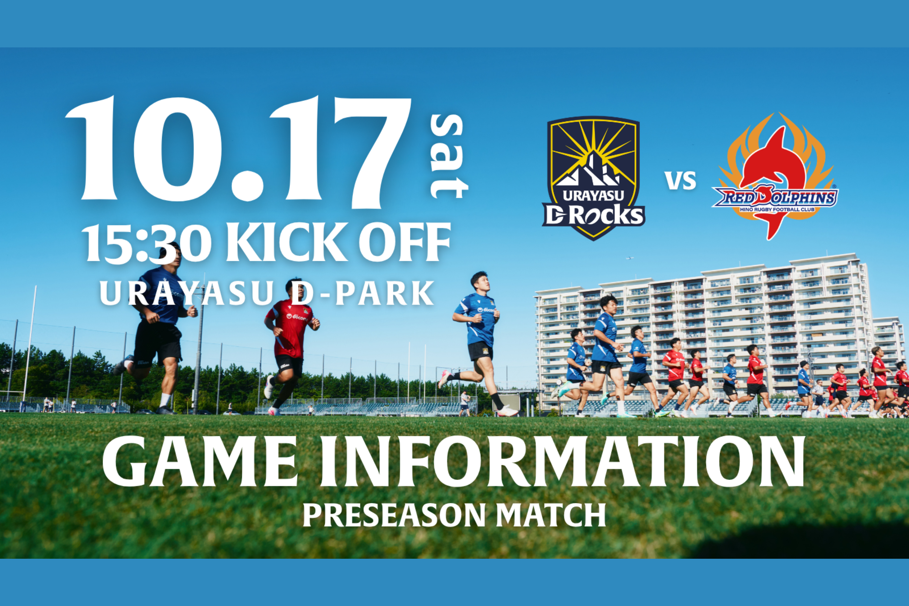10月17日(土) プレシーズンマッチ vs 日野レッドドルフィンズ  ホストゲーム情報