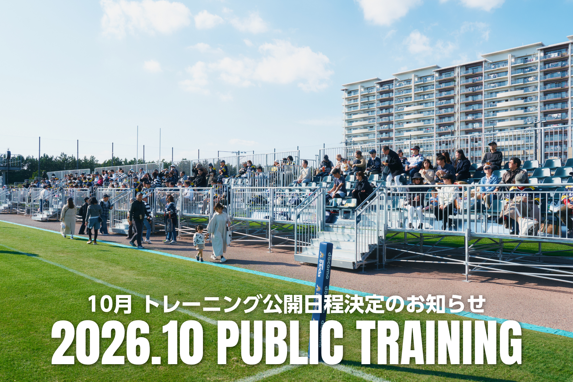2026.10 トレーニング公開日のお知らせ