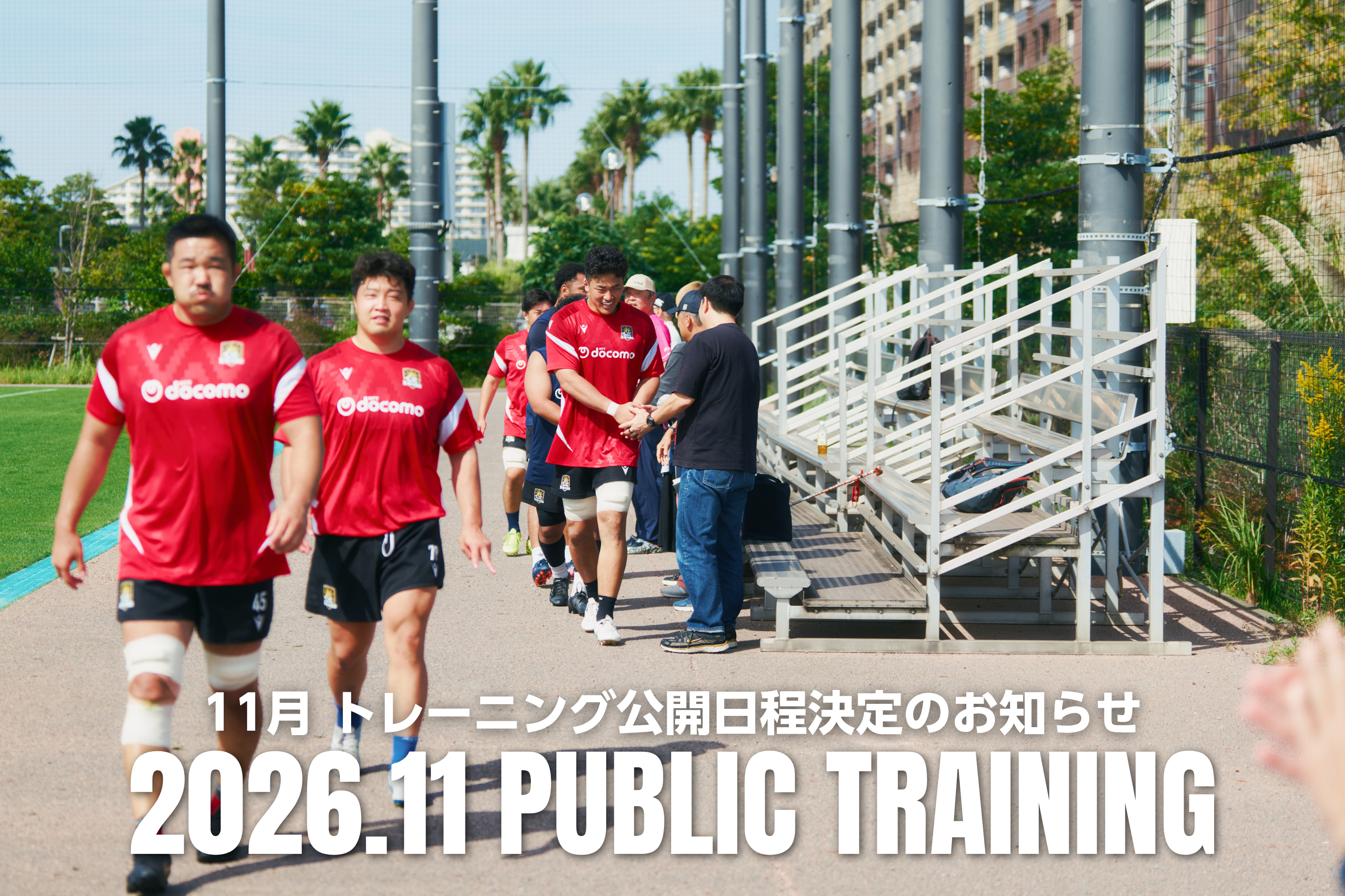 2026.11 トレーニング公開日のお知らせ