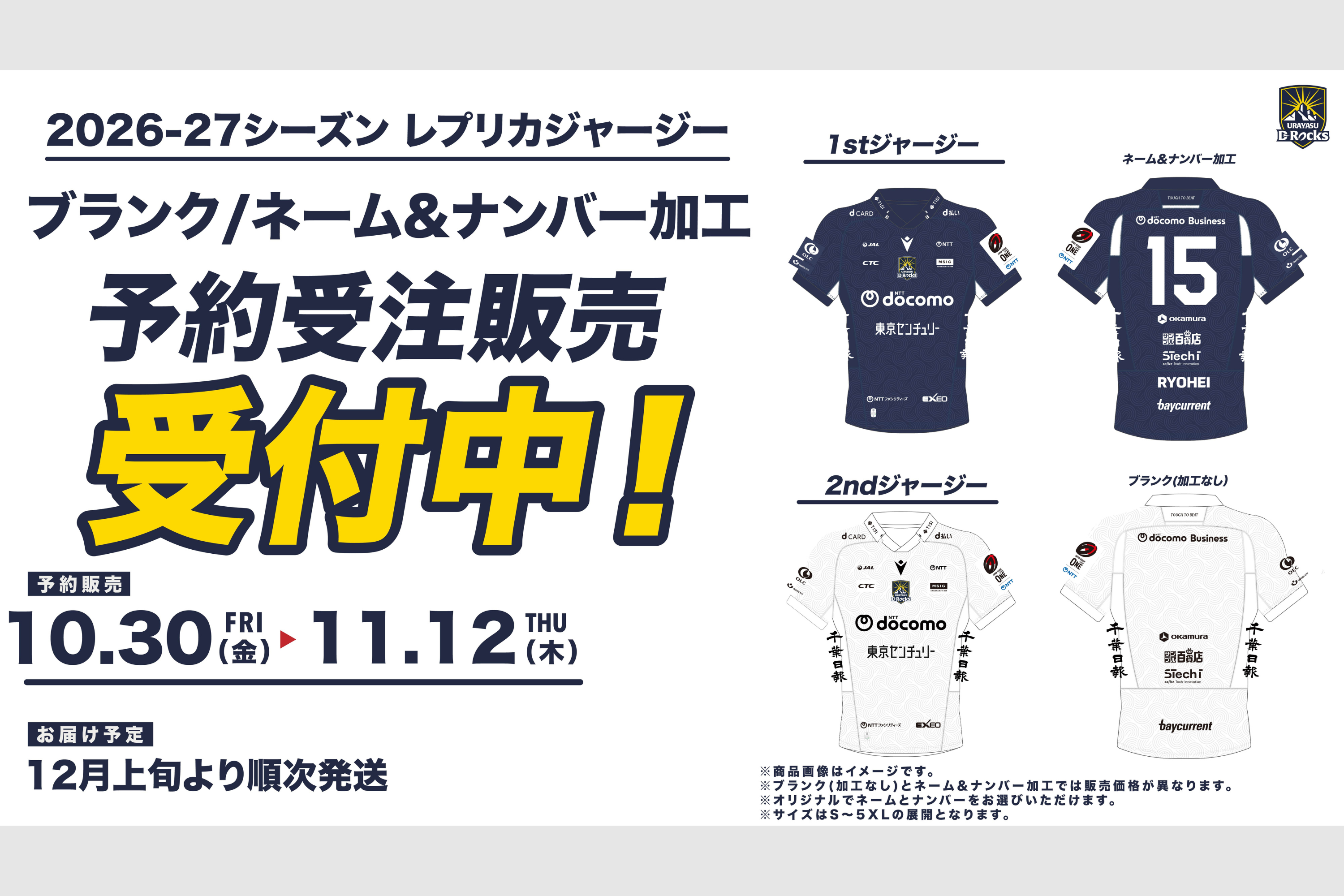 2026-27シーズン レプリカジャージー受注販売開始のお知らせ