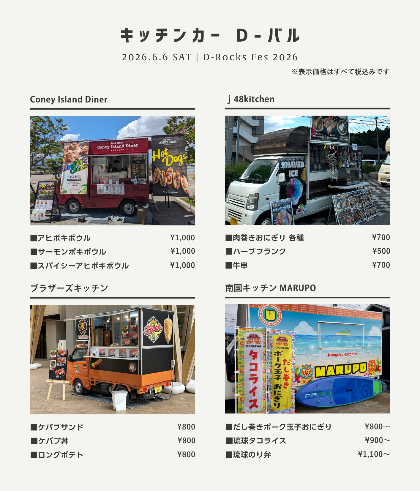 更新】6月6日(土) ファン感謝祭「D-Rocks Fes 2026」開催のお知らせ