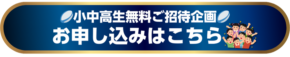 0228小中高無料招待.png