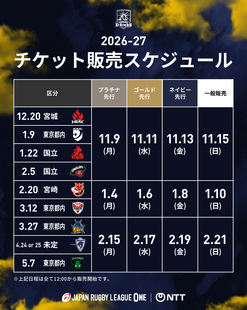⭐︎チケット販売スケジュール_最新.png