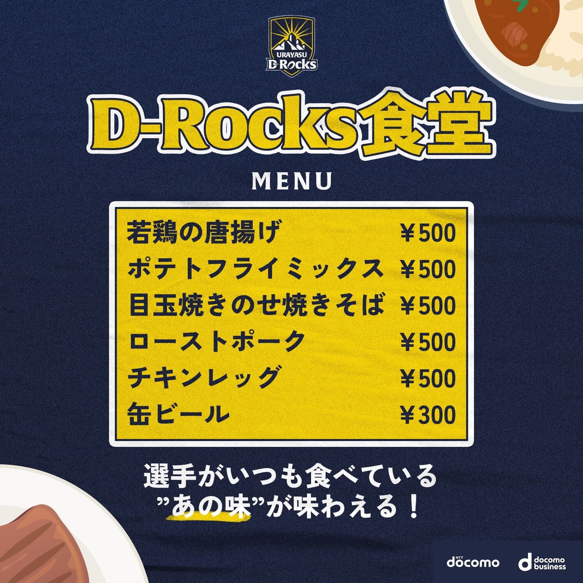 D-Rocks食堂.jpg