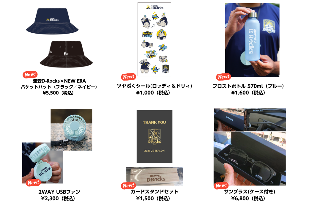 0606新商品.png