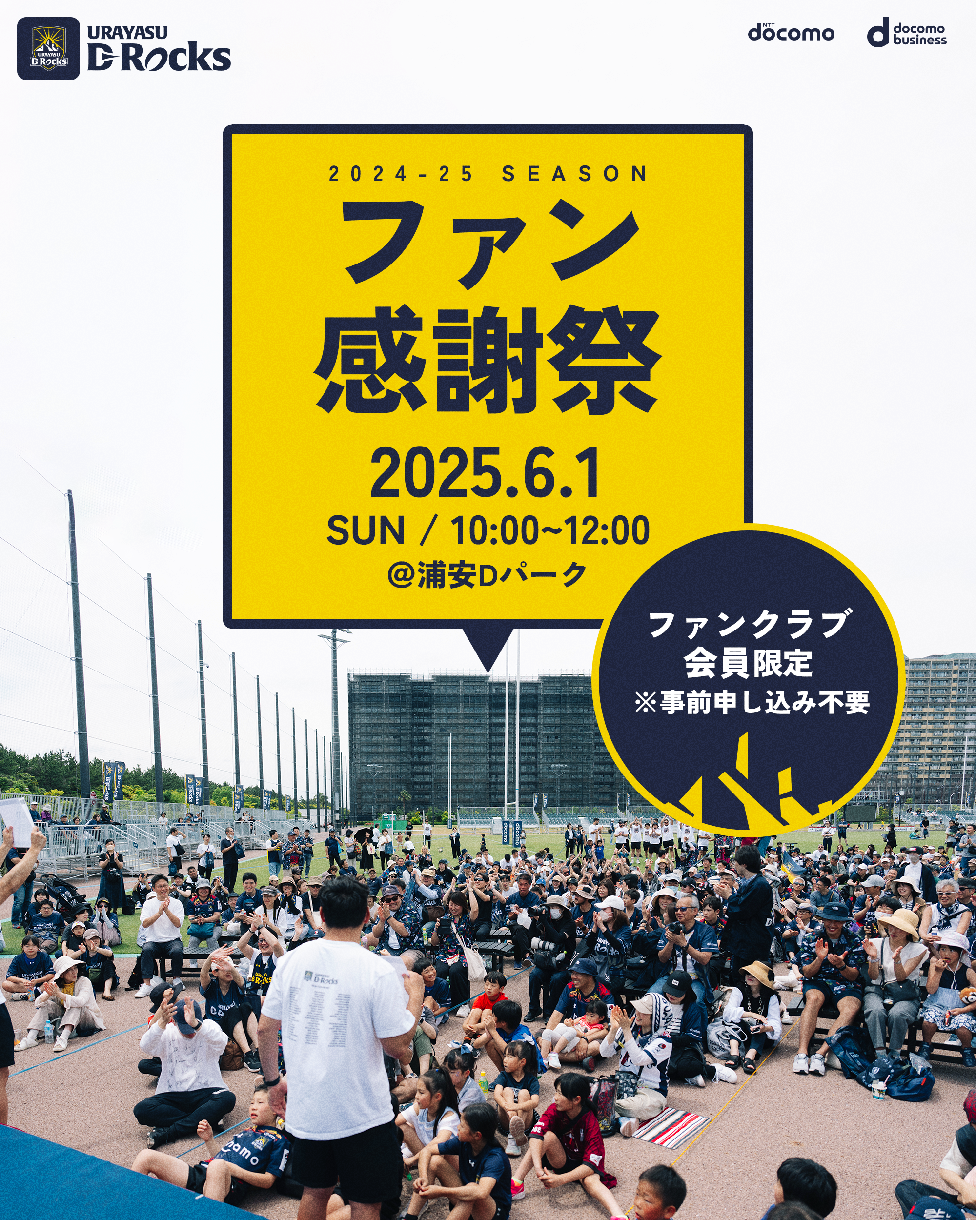 ファン感謝祭告知(4_5)-2.png