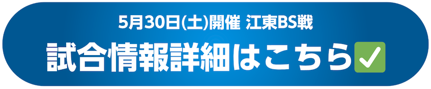 0530試合詳細ボタン.png
