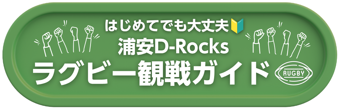 観戦ガイドボタン.png